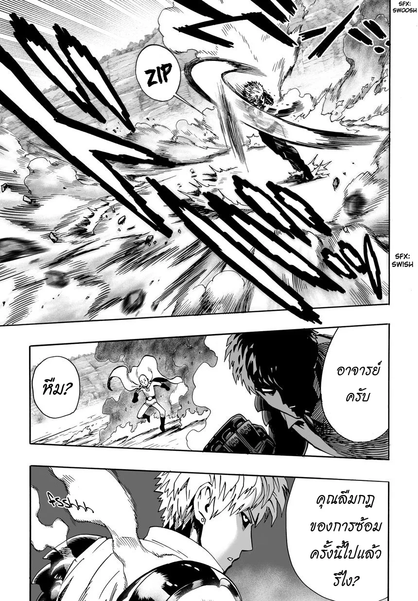 One Punch Man วันพันช์แมน ตอนที่ 17 หน้า 38