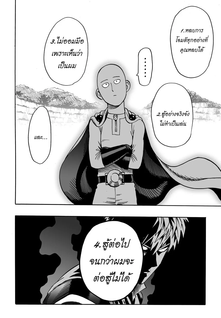 One Punch Man วันพันช์แมน ตอนที่ 17 หน้า 39
