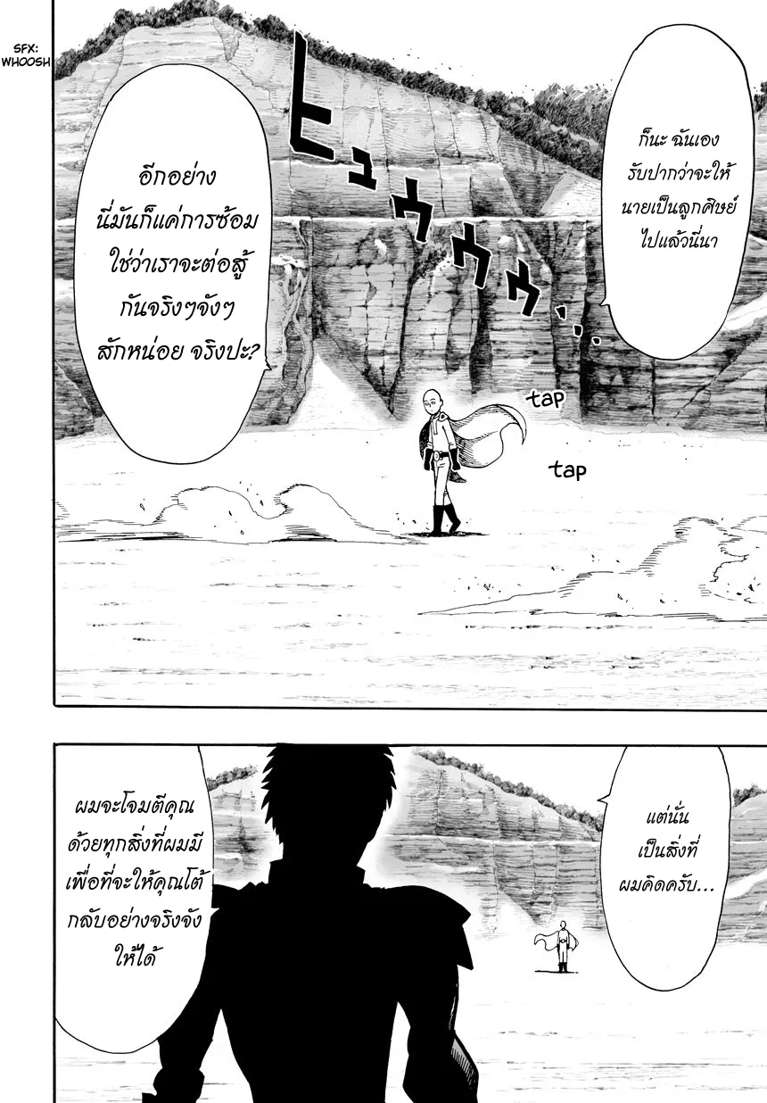 One Punch Man วันพันช์แมน ตอนที่ 17 หน้า 4