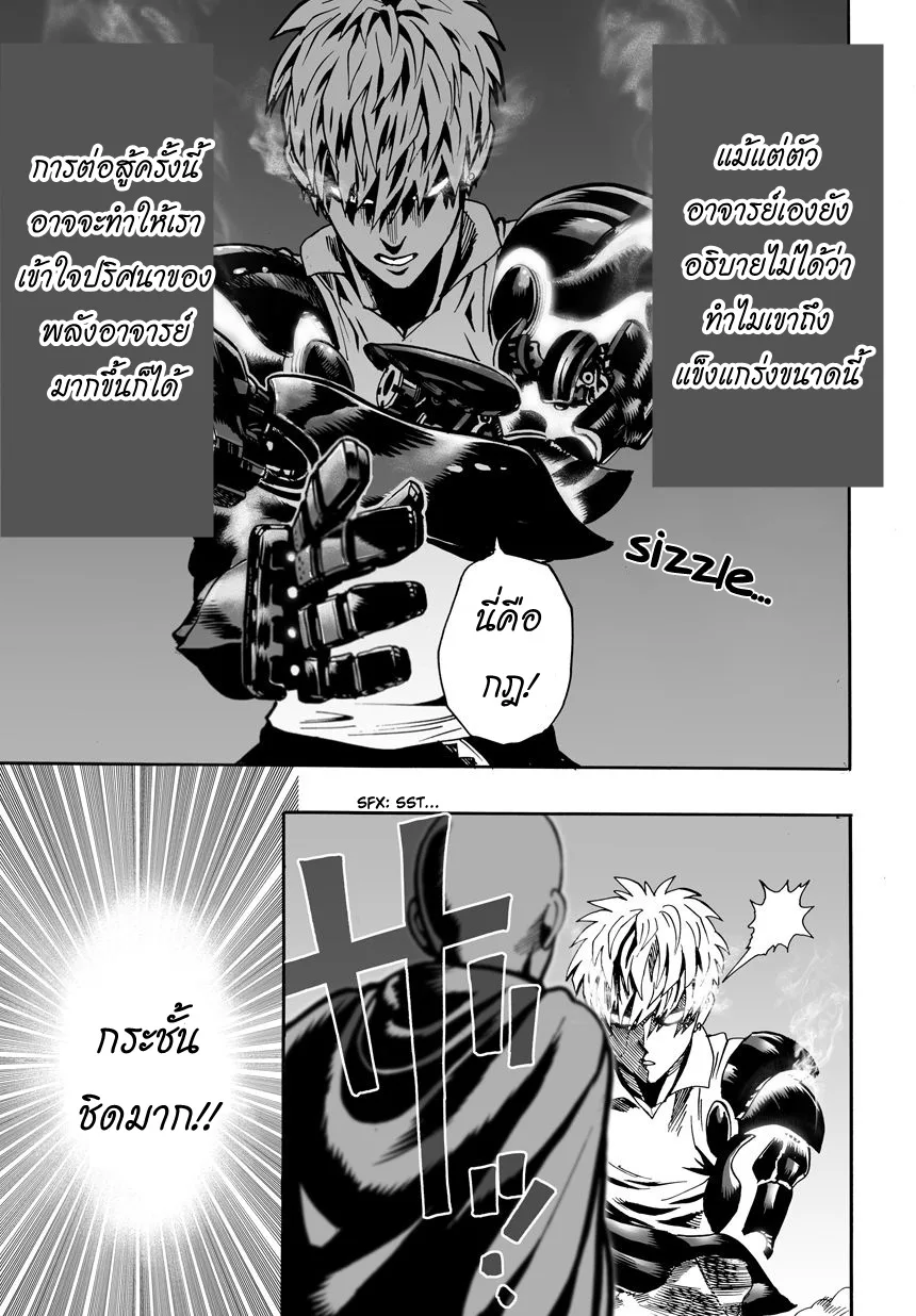 One Punch Man วันพันช์แมน ตอนที่ 17 หน้า 40