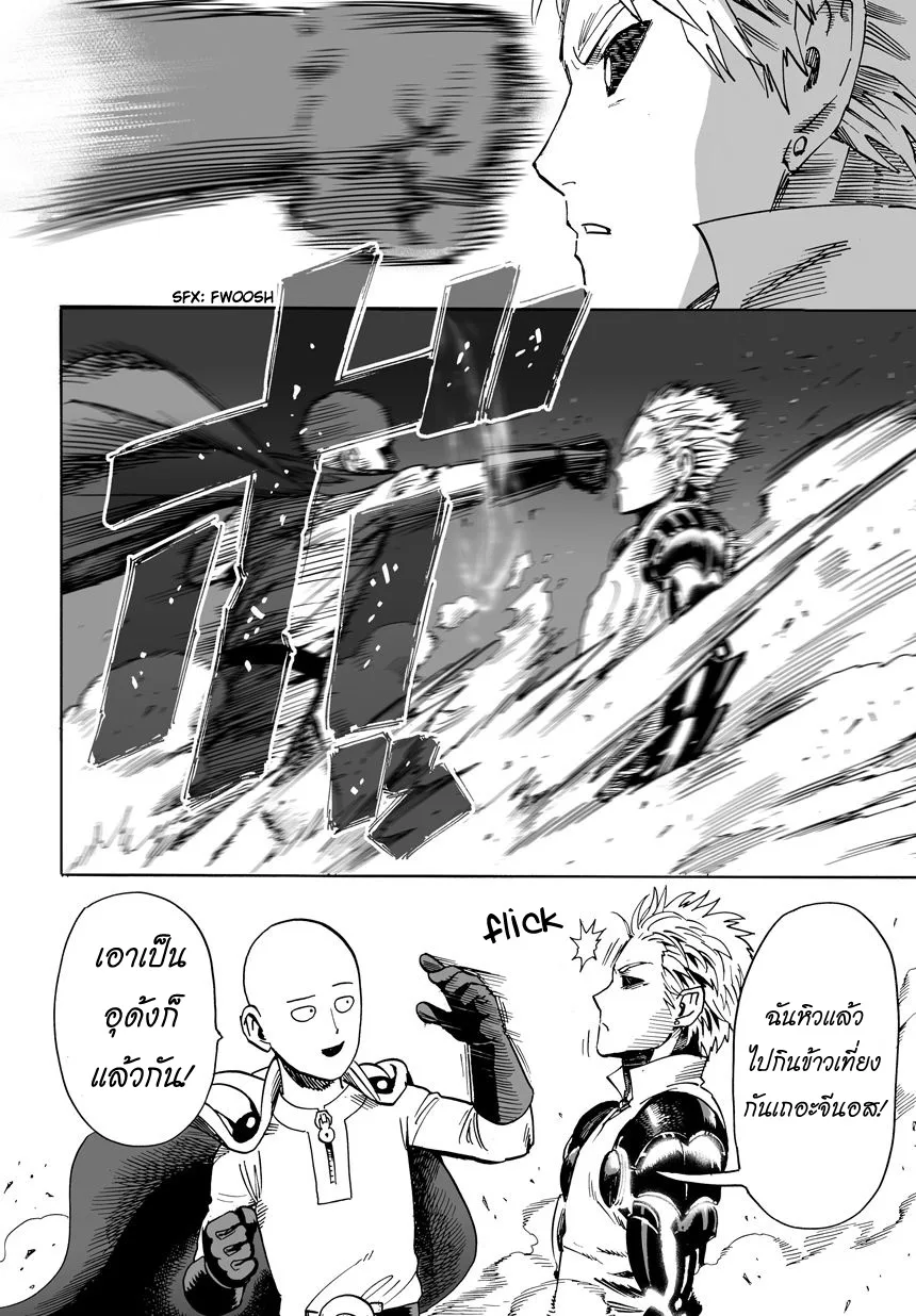 One Punch Man วันพันช์แมน ตอนที่ 17 หน้า 43
