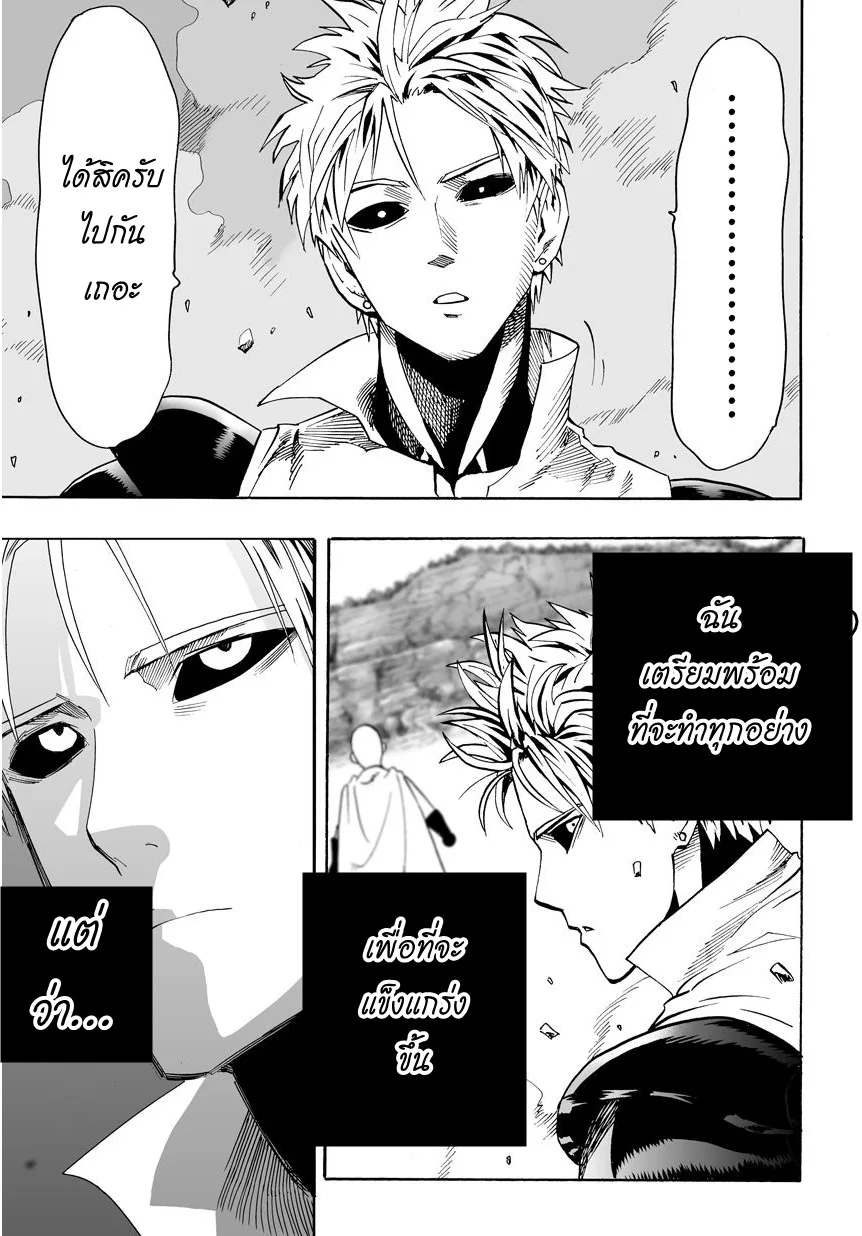 One Punch Man วันพันช์แมน ตอนที่ 17 หน้า 44
