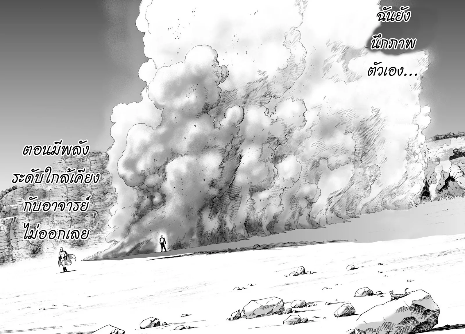 One Punch Man วันพันช์แมน ตอนที่ 17 หน้า 45