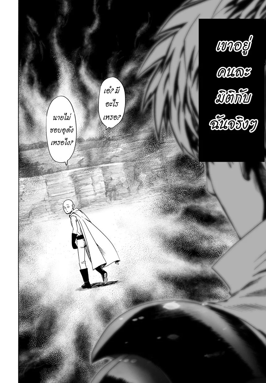 One Punch Man วันพันช์แมน ตอนที่ 17 หน้า 46