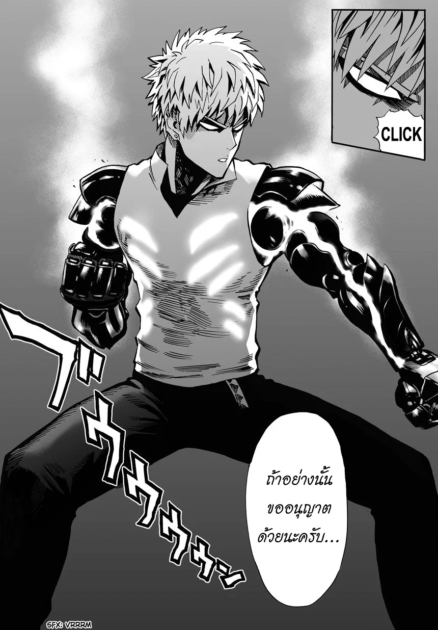 One Punch Man วันพันช์แมน ตอนที่ 17 หน้า 5