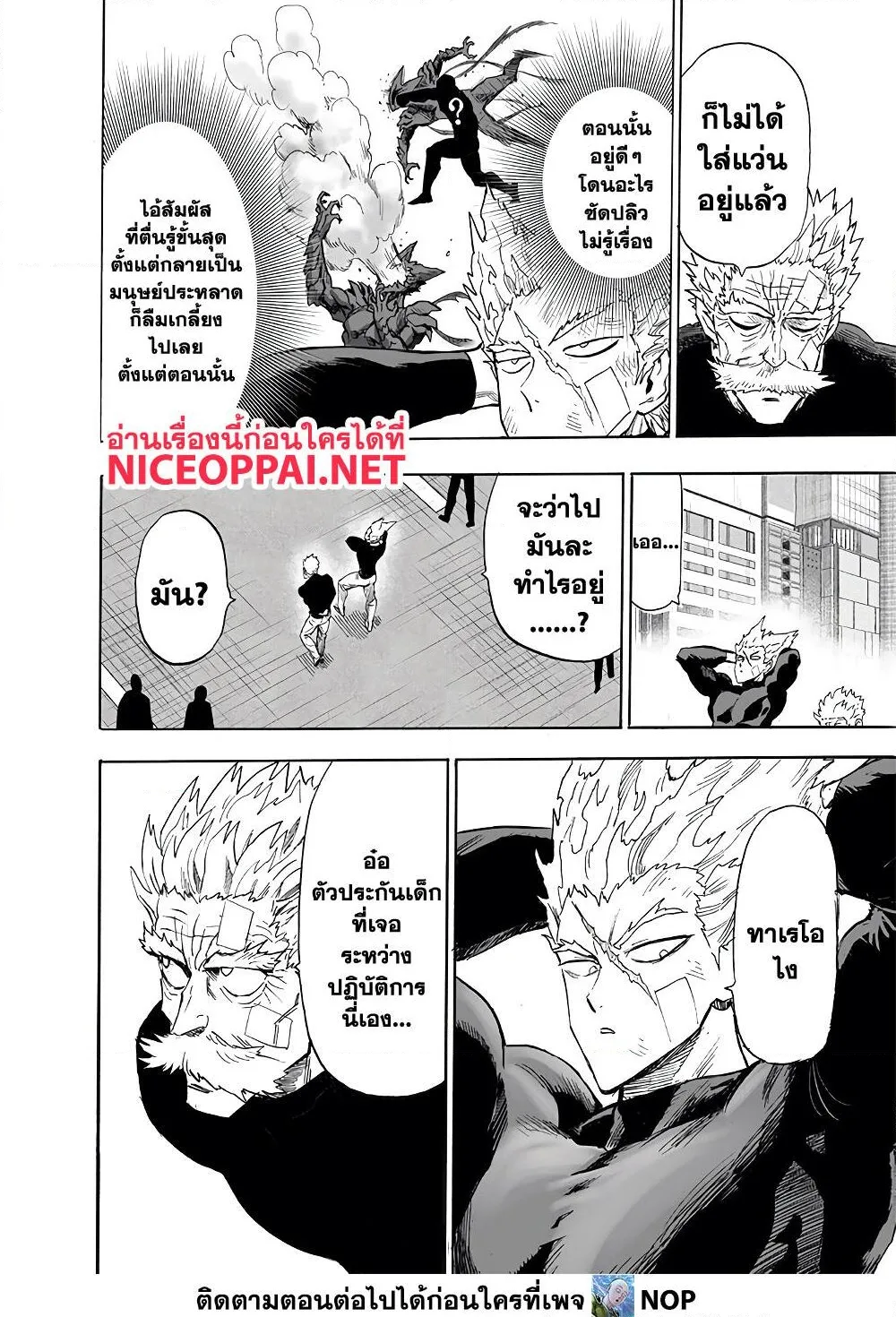 One Punch Man วันพันช์แมน ตอนที่ 170 หน้า 10