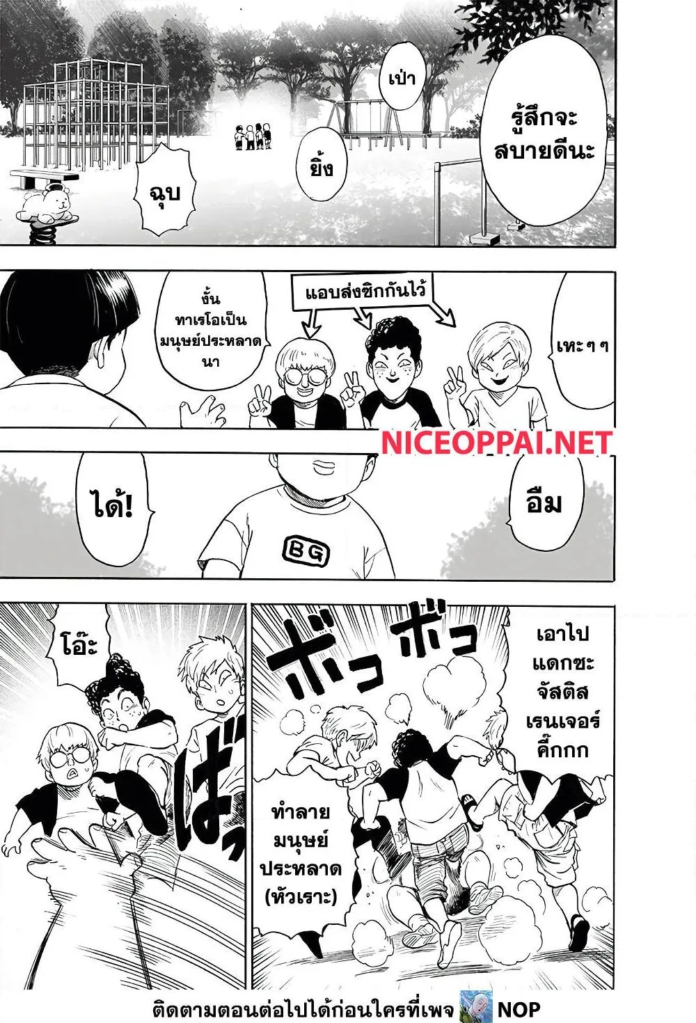 One Punch Man วันพันช์แมน ตอนที่ 170 หน้า 11
