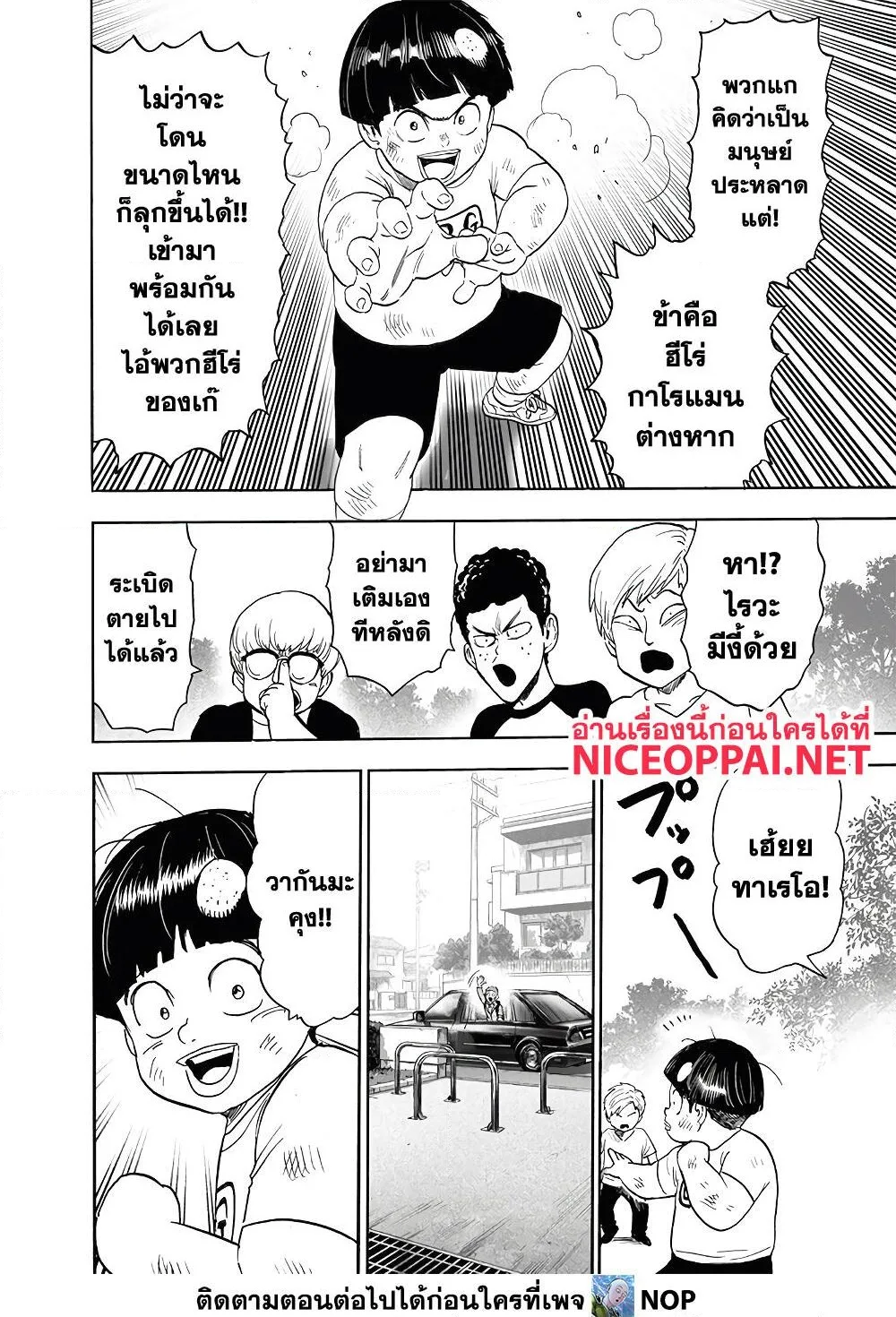 One Punch Man วันพันช์แมน ตอนที่ 170 หน้า 12