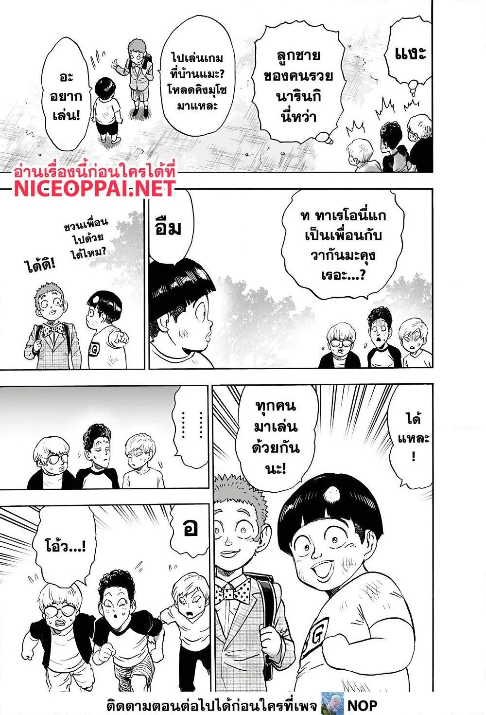 One Punch Man วันพันช์แมน ตอนที่ 170 หน้า 13