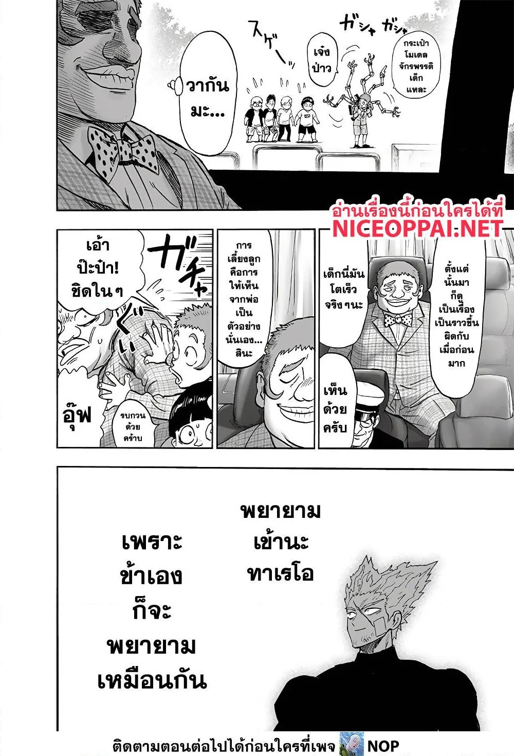 One Punch Man วันพันช์แมน ตอนที่ 170 หน้า 14