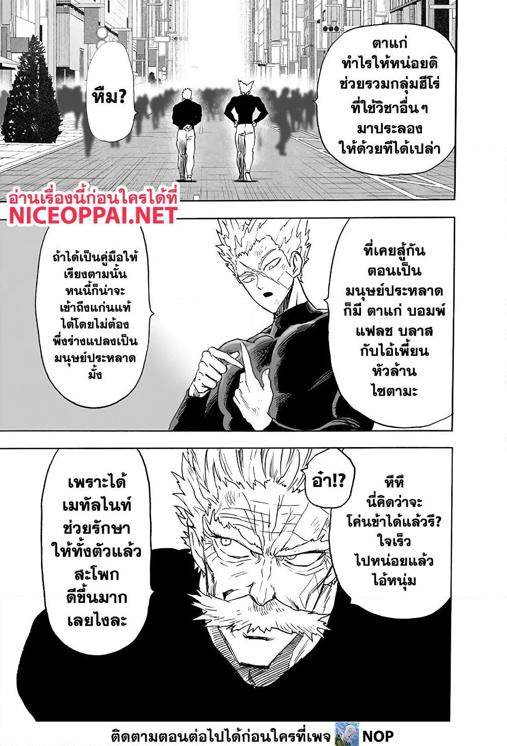 One Punch Man วันพันช์แมน ตอนที่ 170 หน้า 15
