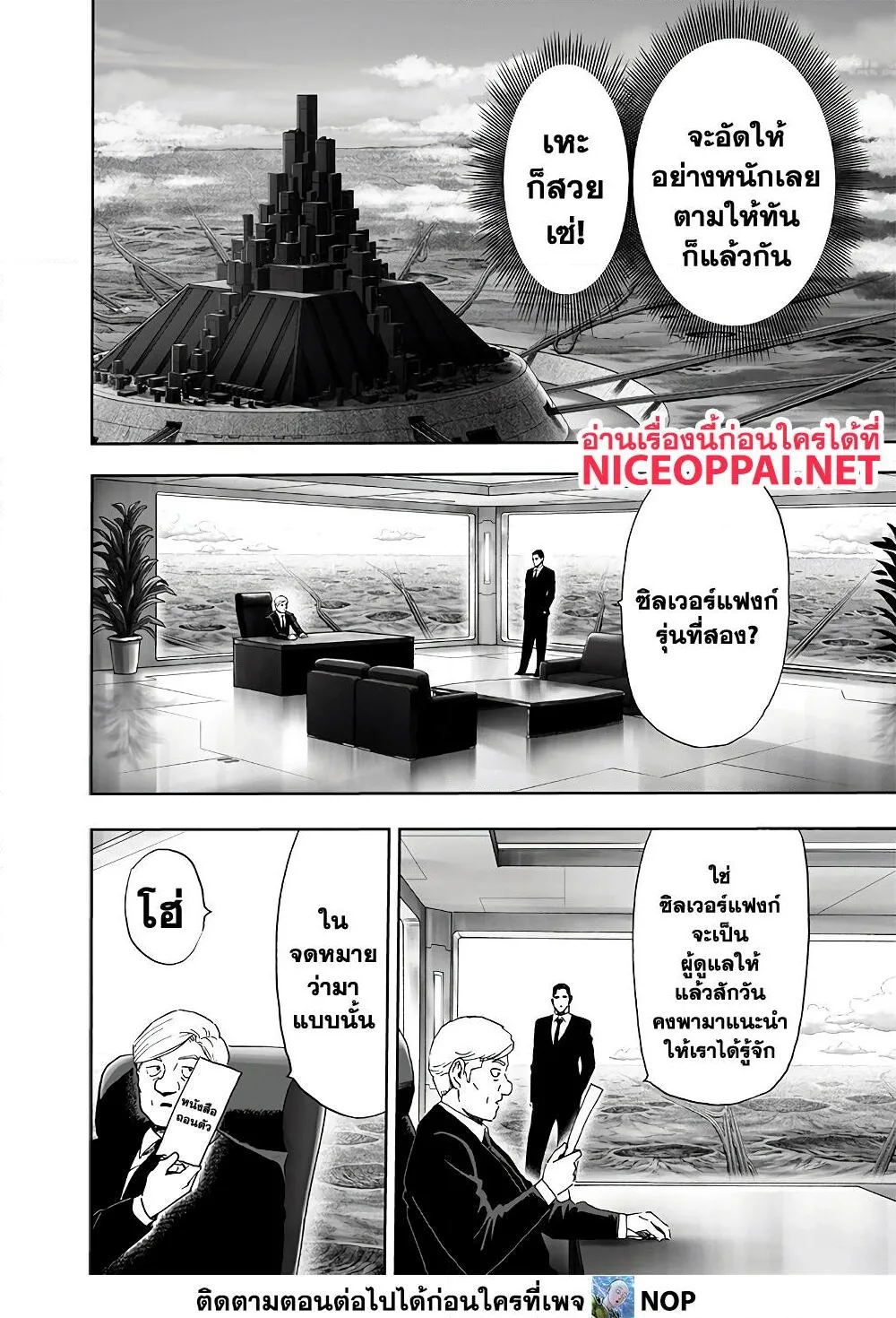 One Punch Man วันพันช์แมน ตอนที่ 170 หน้า 16