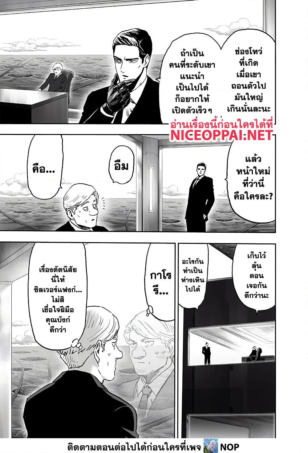 One Punch Man วันพันช์แมน ตอนที่ 170 หน้า 17