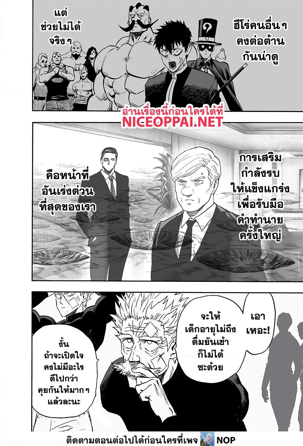 One Punch Man วันพันช์แมน ตอนที่ 170 หน้า 18