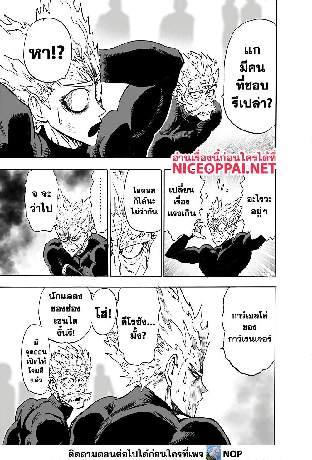 One Punch Man วันพันช์แมน ตอนที่ 170 หน้า 19