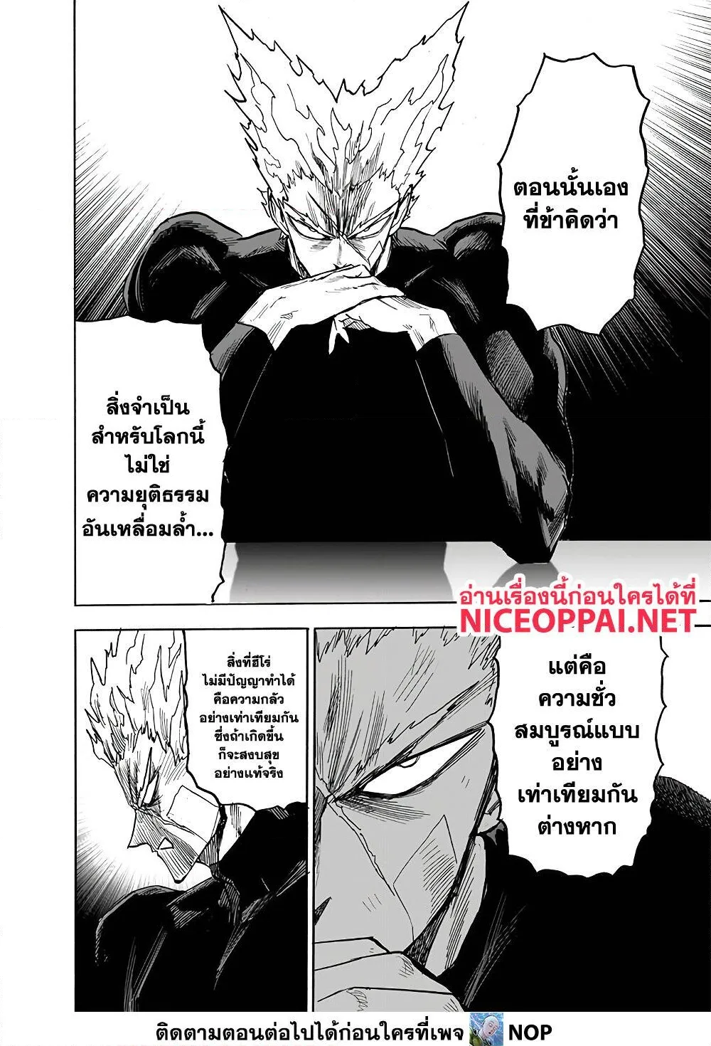 One Punch Man วันพันช์แมน ตอนที่ 170 หน้า 2