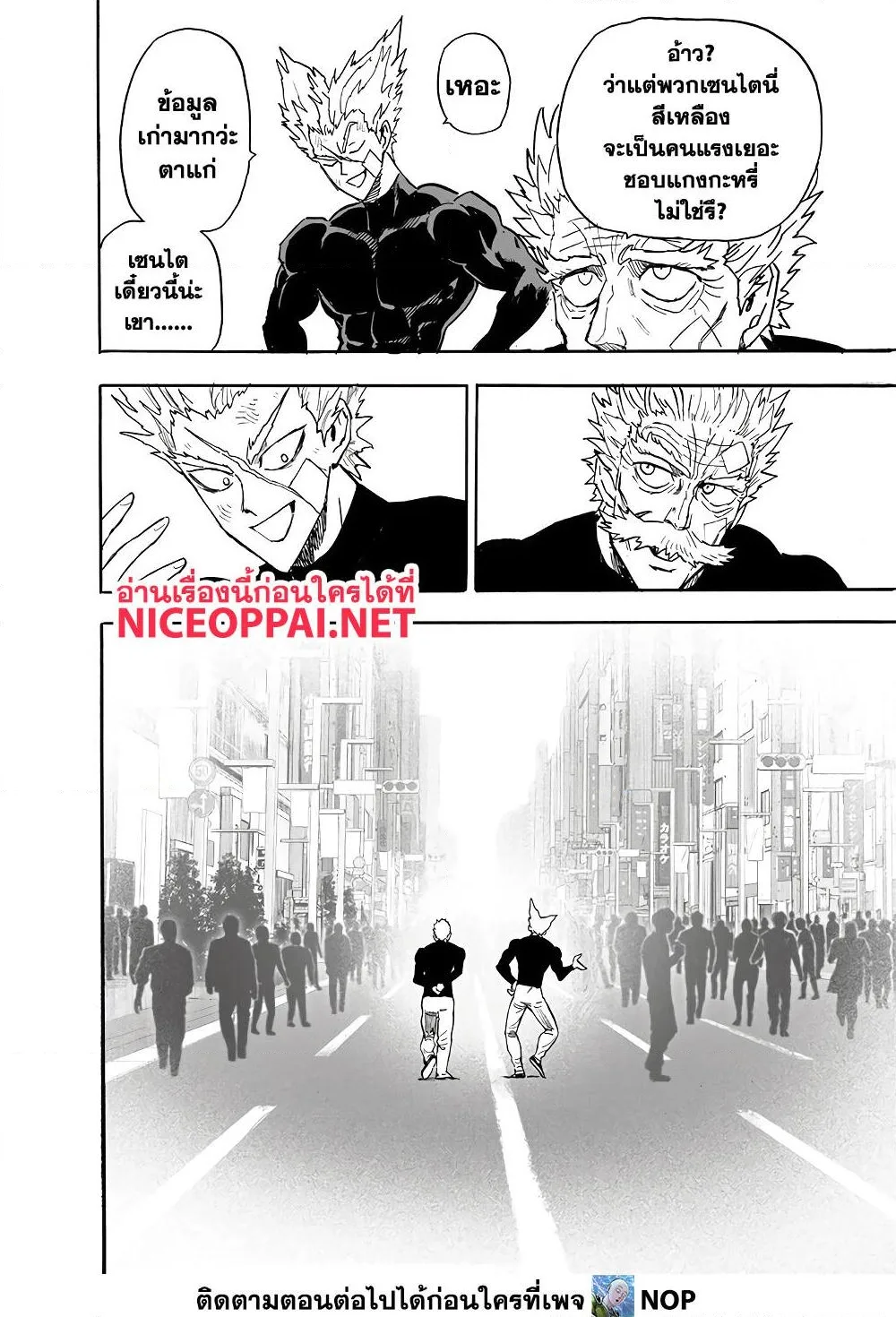 One Punch Man วันพันช์แมน ตอนที่ 170 หน้า 20