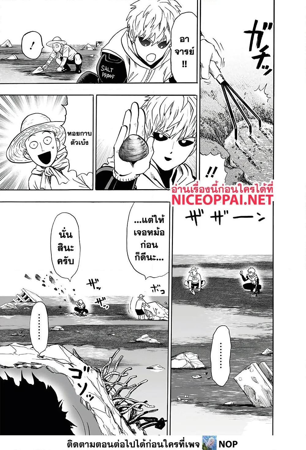One Punch Man วันพันช์แมน ตอนที่ 170 หน้า 21