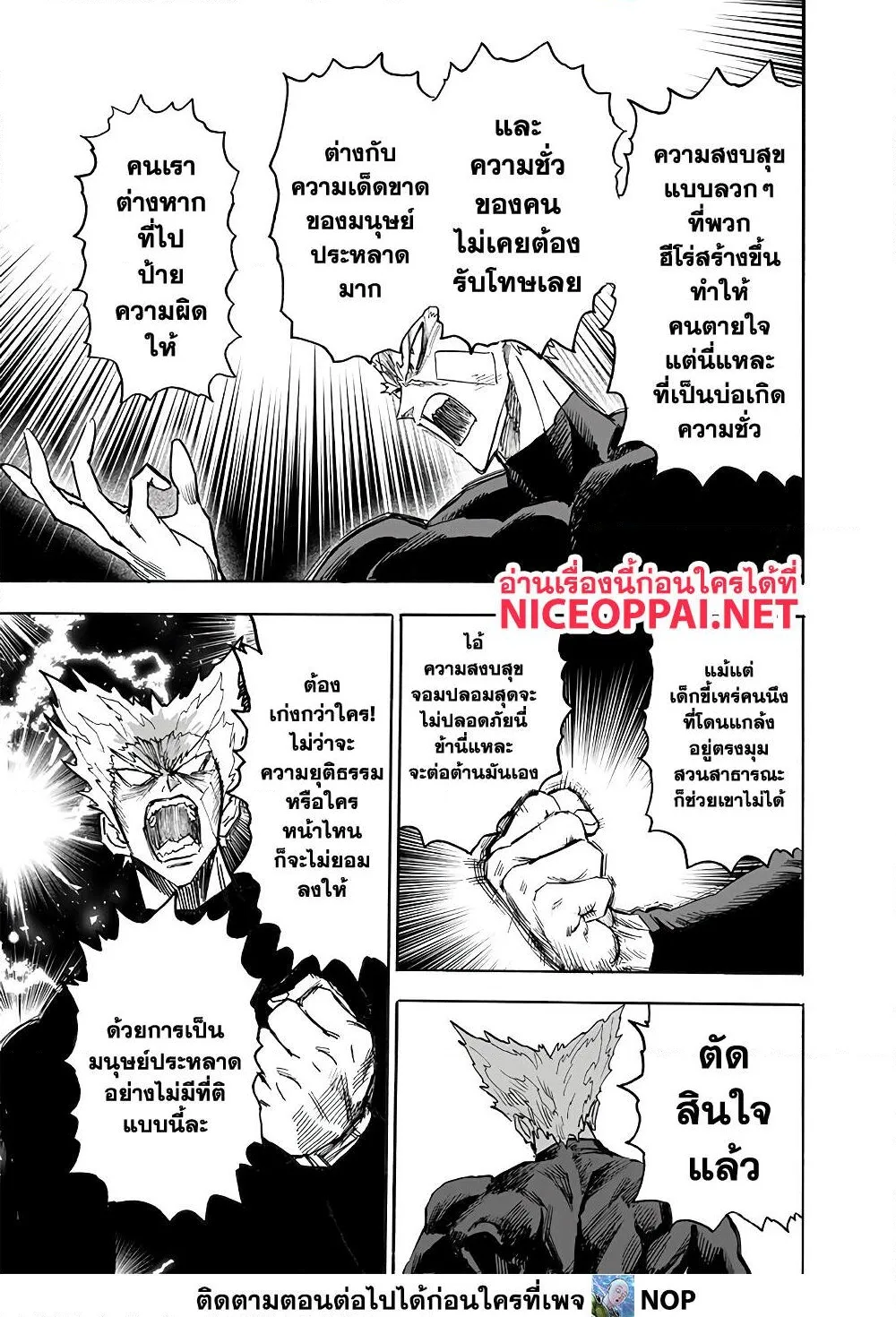 One Punch Man วันพันช์แมน ตอนที่ 170 หน้า 3
