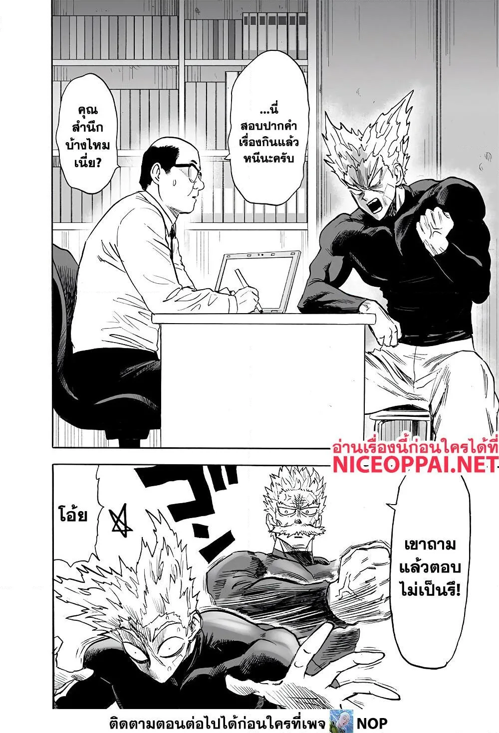 One Punch Man วันพันช์แมน ตอนที่ 170 หน้า 4