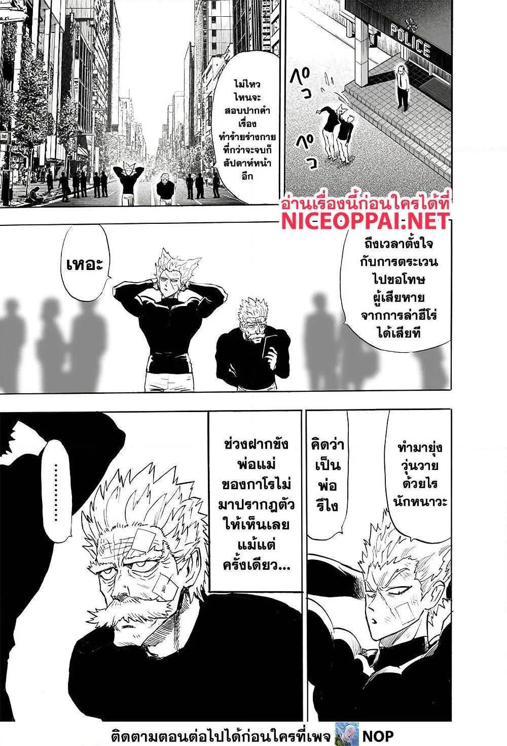 One Punch Man วันพันช์แมน ตอนที่ 170 หน้า 5