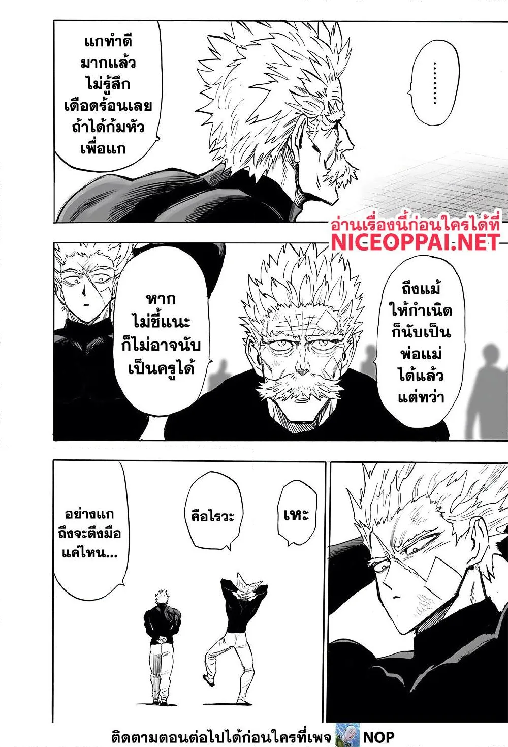 One Punch Man วันพันช์แมน ตอนที่ 170 หน้า 6