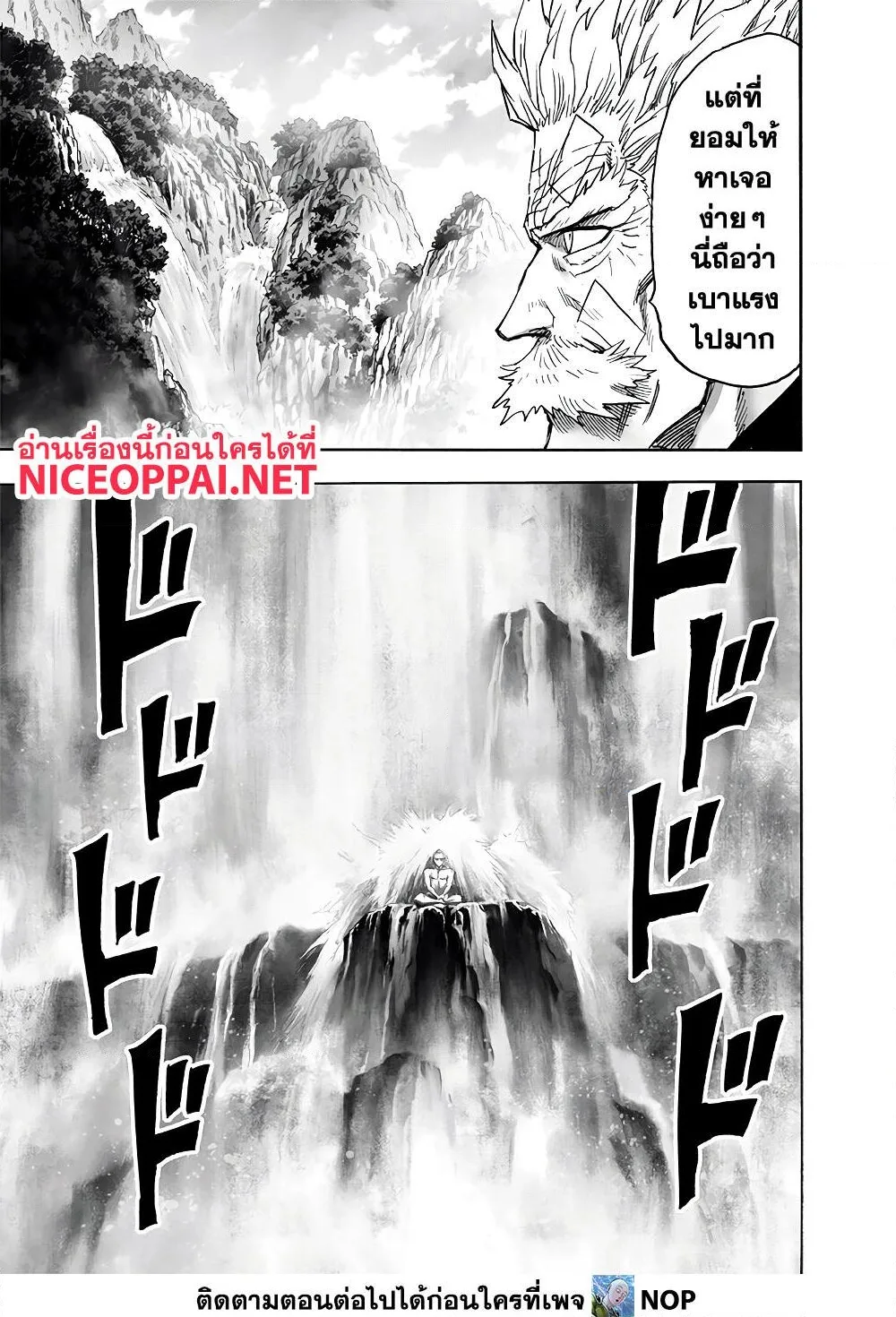 One Punch Man วันพันช์แมน ตอนที่ 170 หน้า 7