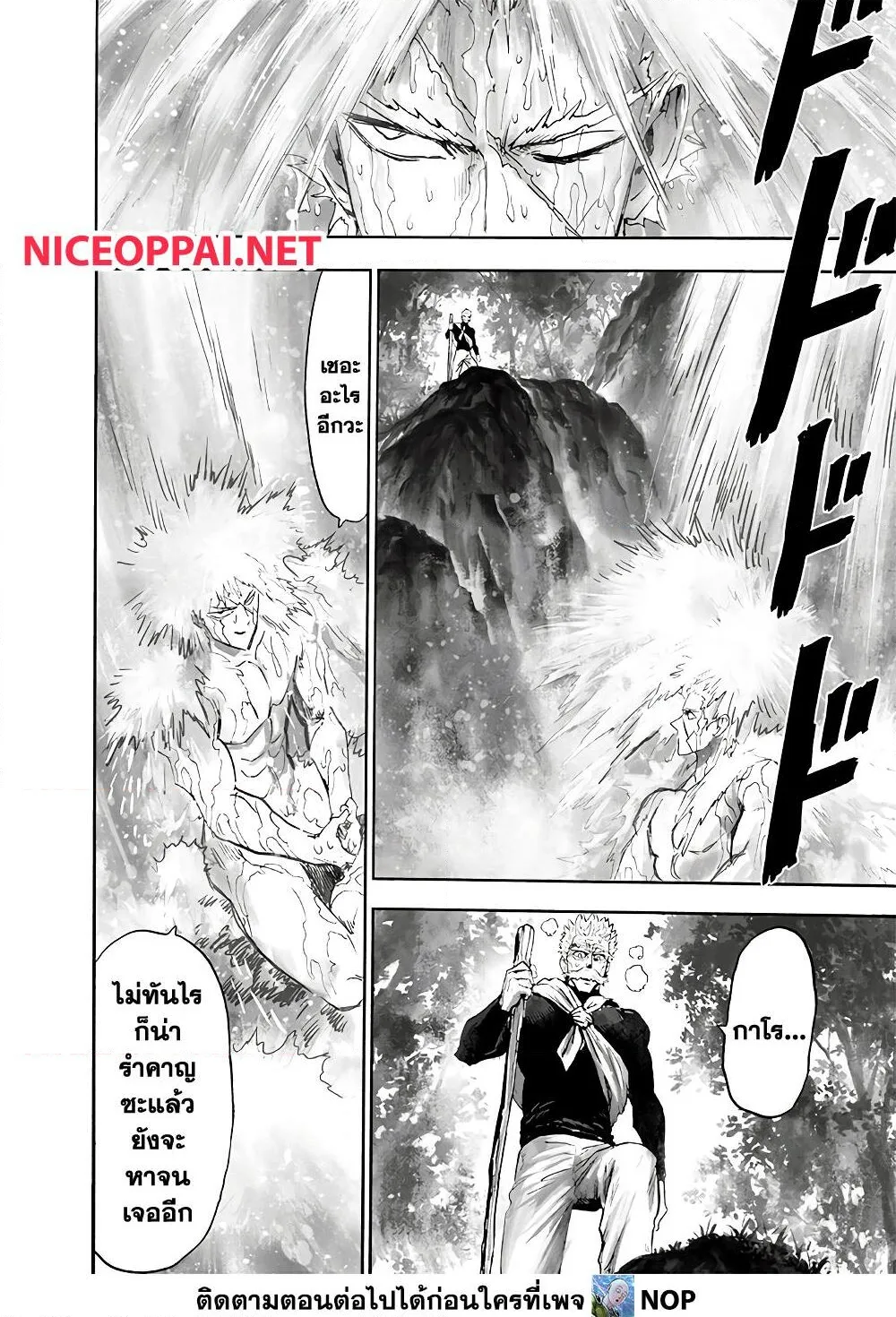 One Punch Man วันพันช์แมน ตอนที่ 170 หน้า 8