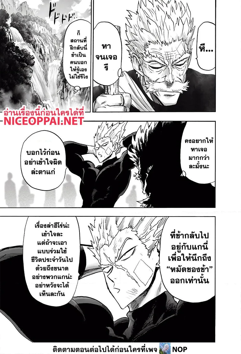One Punch Man วันพันช์แมน ตอนที่ 170 หน้า 9