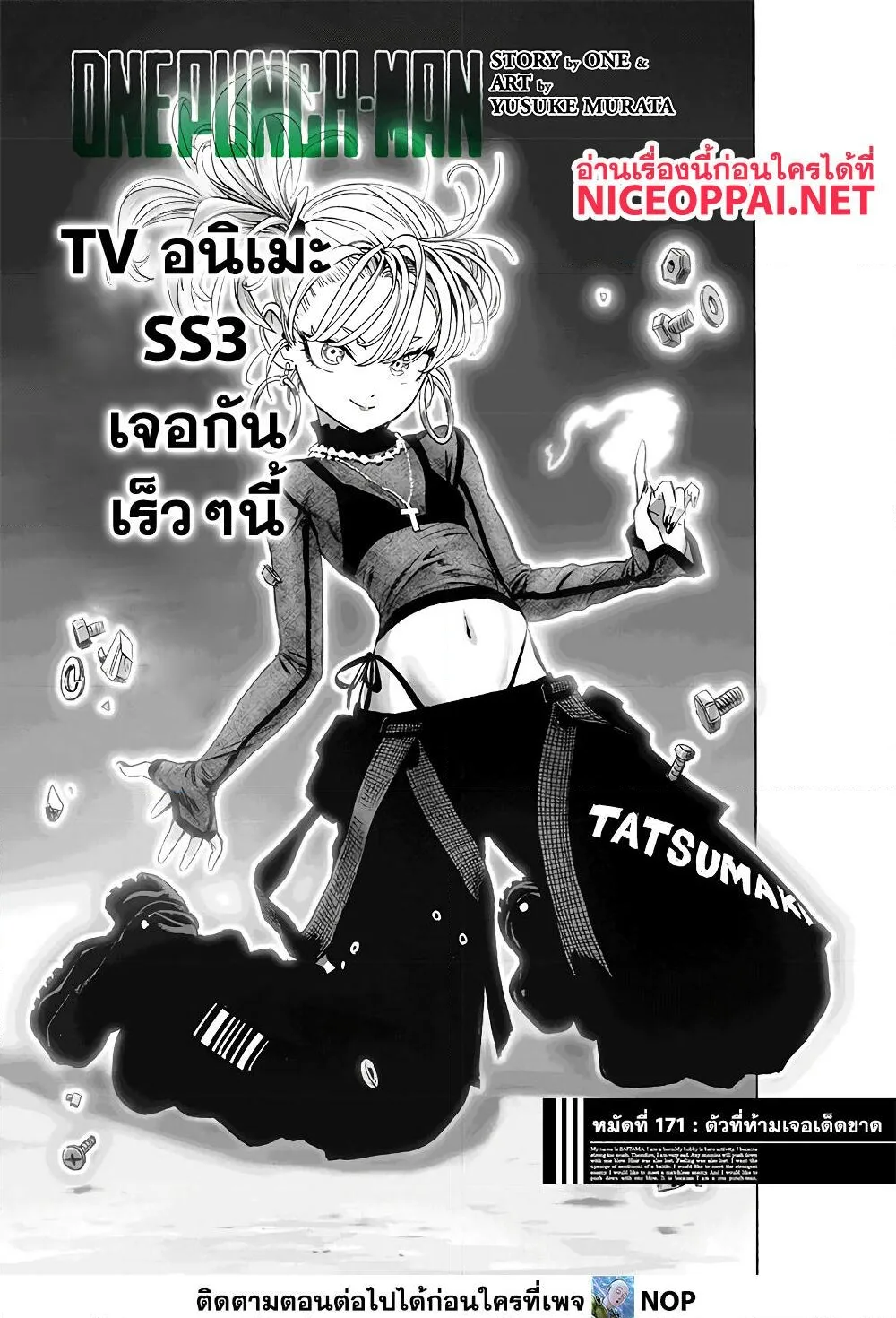 One Punch Man วันพันช์แมน ตอนที่ 171 หน้า 1