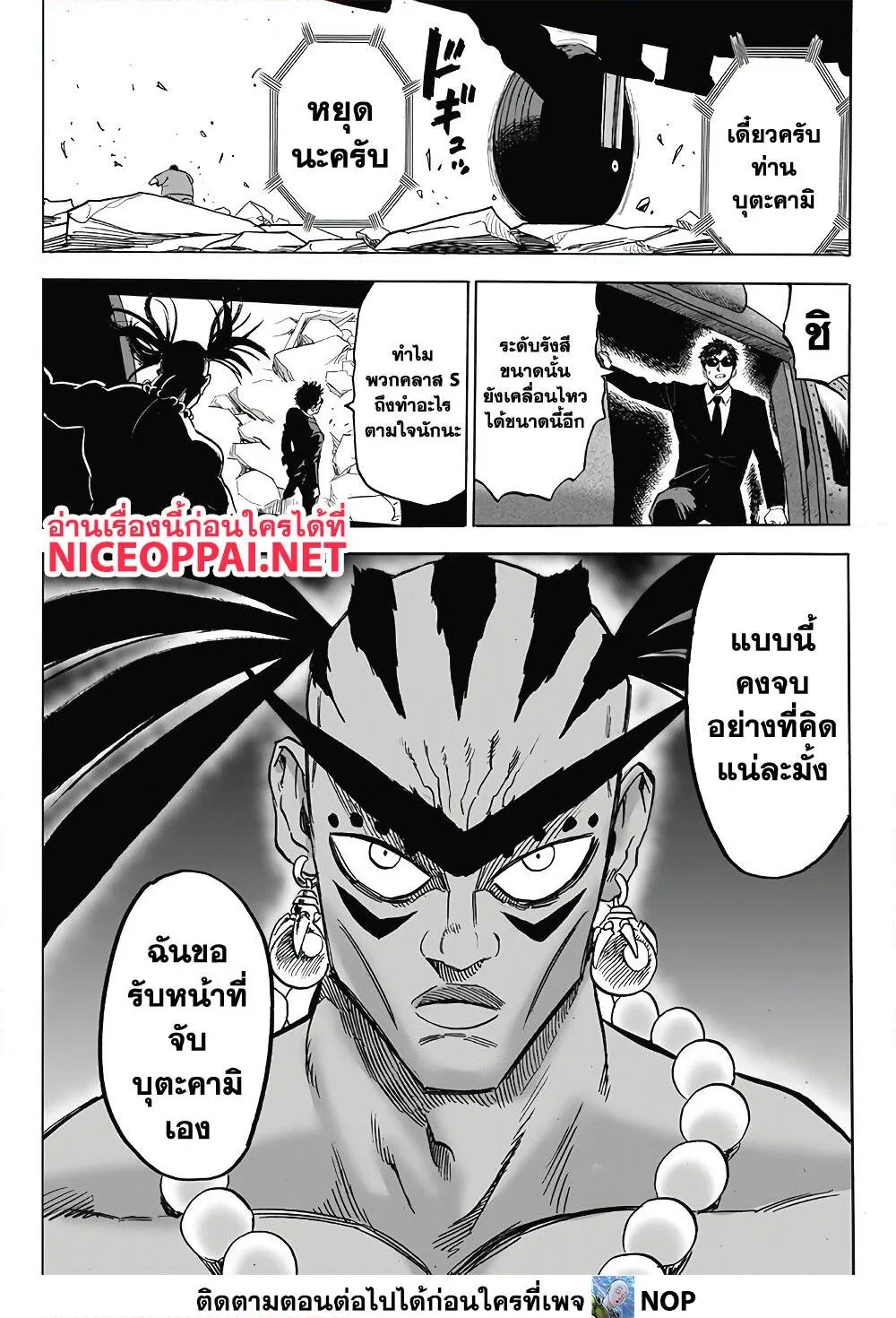 One Punch Man วันพันช์แมน ตอนที่ 171 หน้า 10