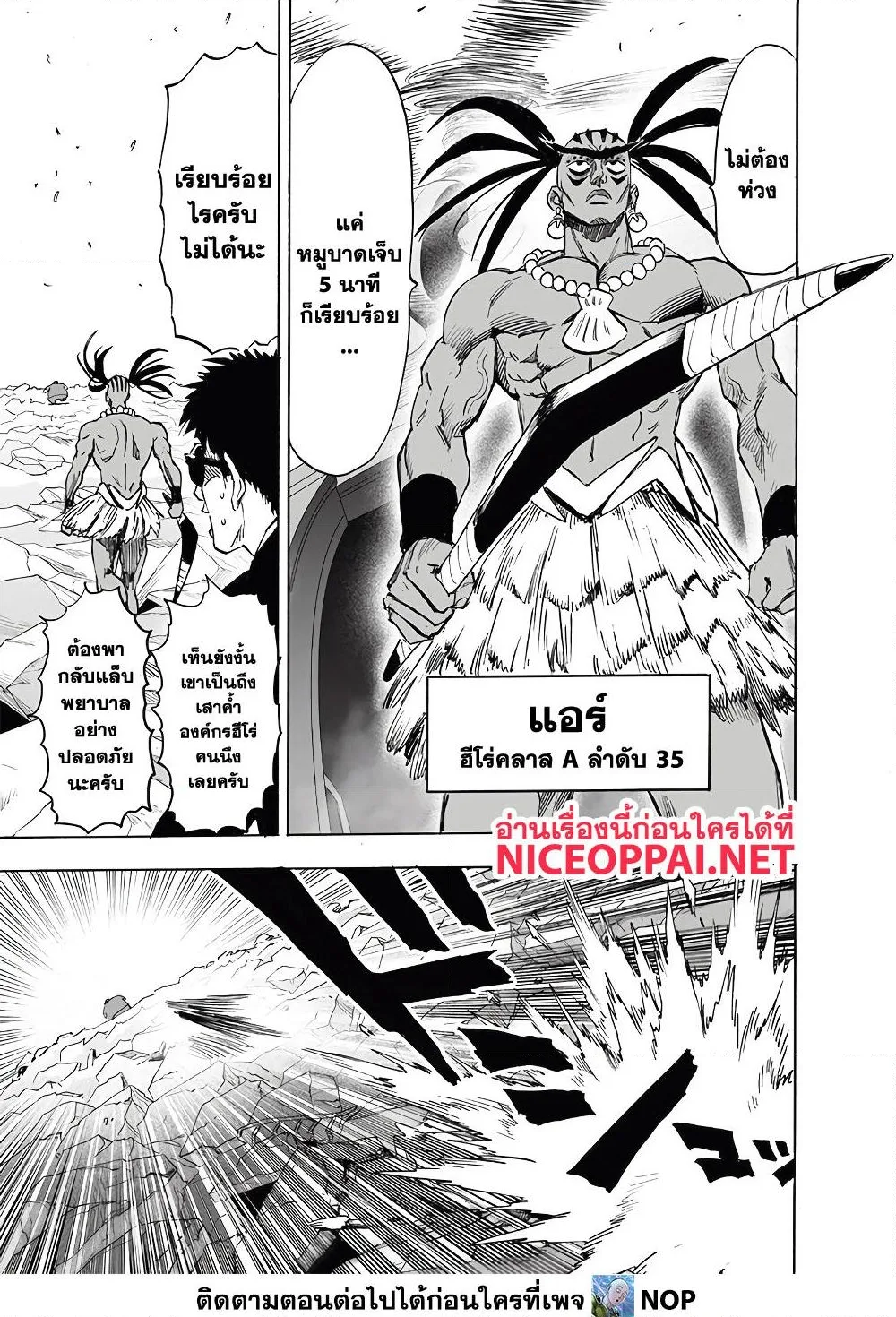 One Punch Man วันพันช์แมน ตอนที่ 171 หน้า 11