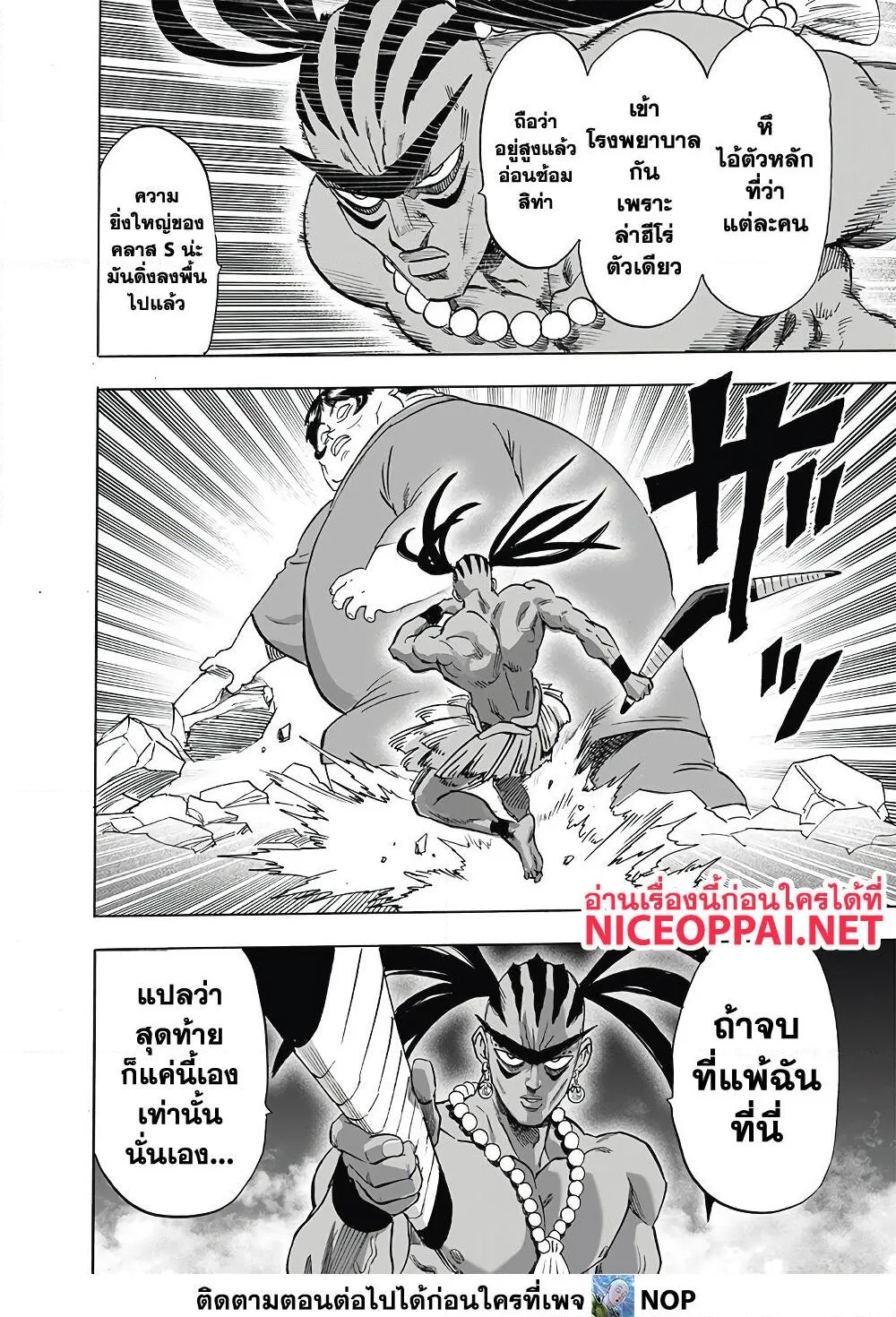 One Punch Man วันพันช์แมน ตอนที่ 171 หน้า 12