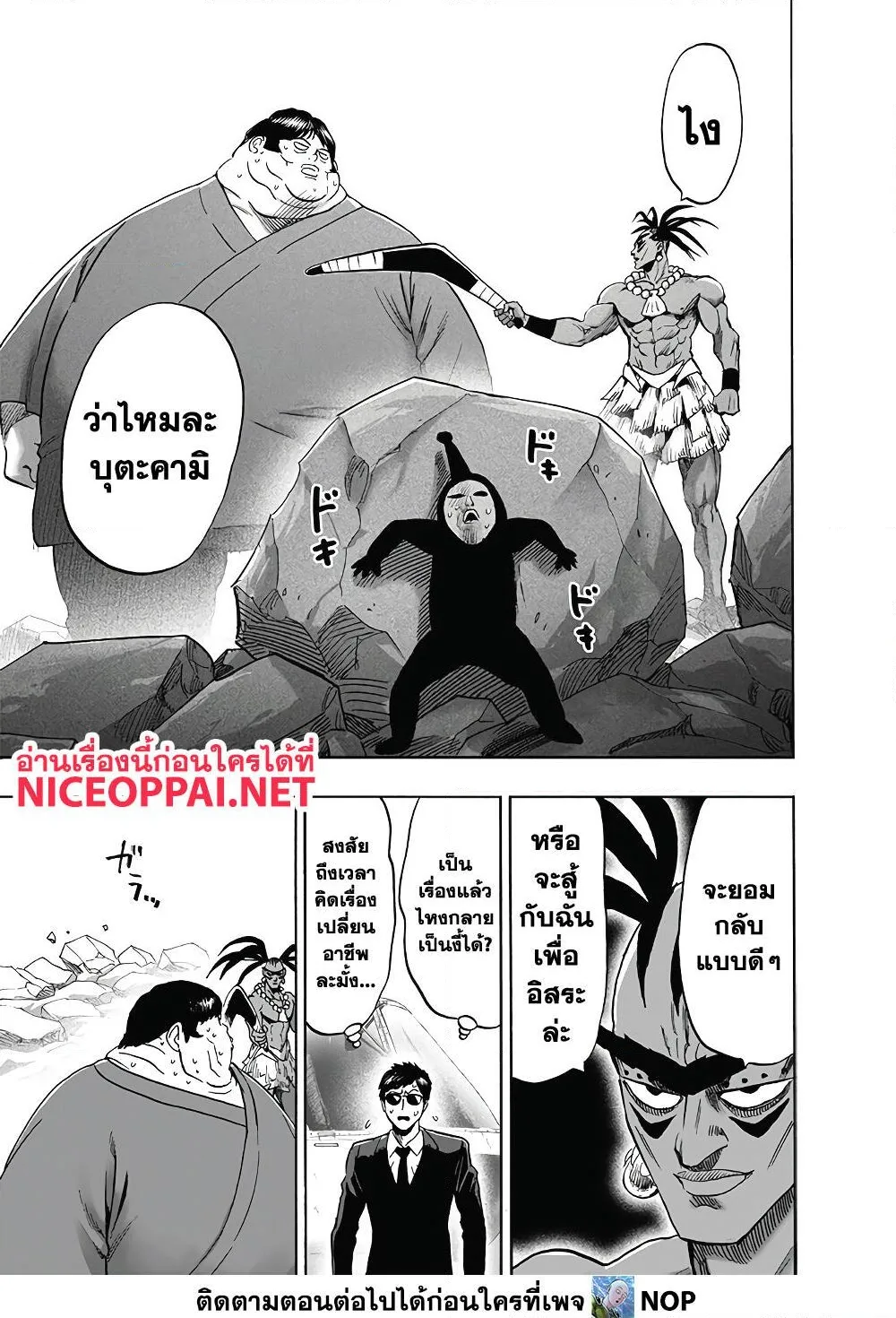 One Punch Man วันพันช์แมน ตอนที่ 171 หน้า 13