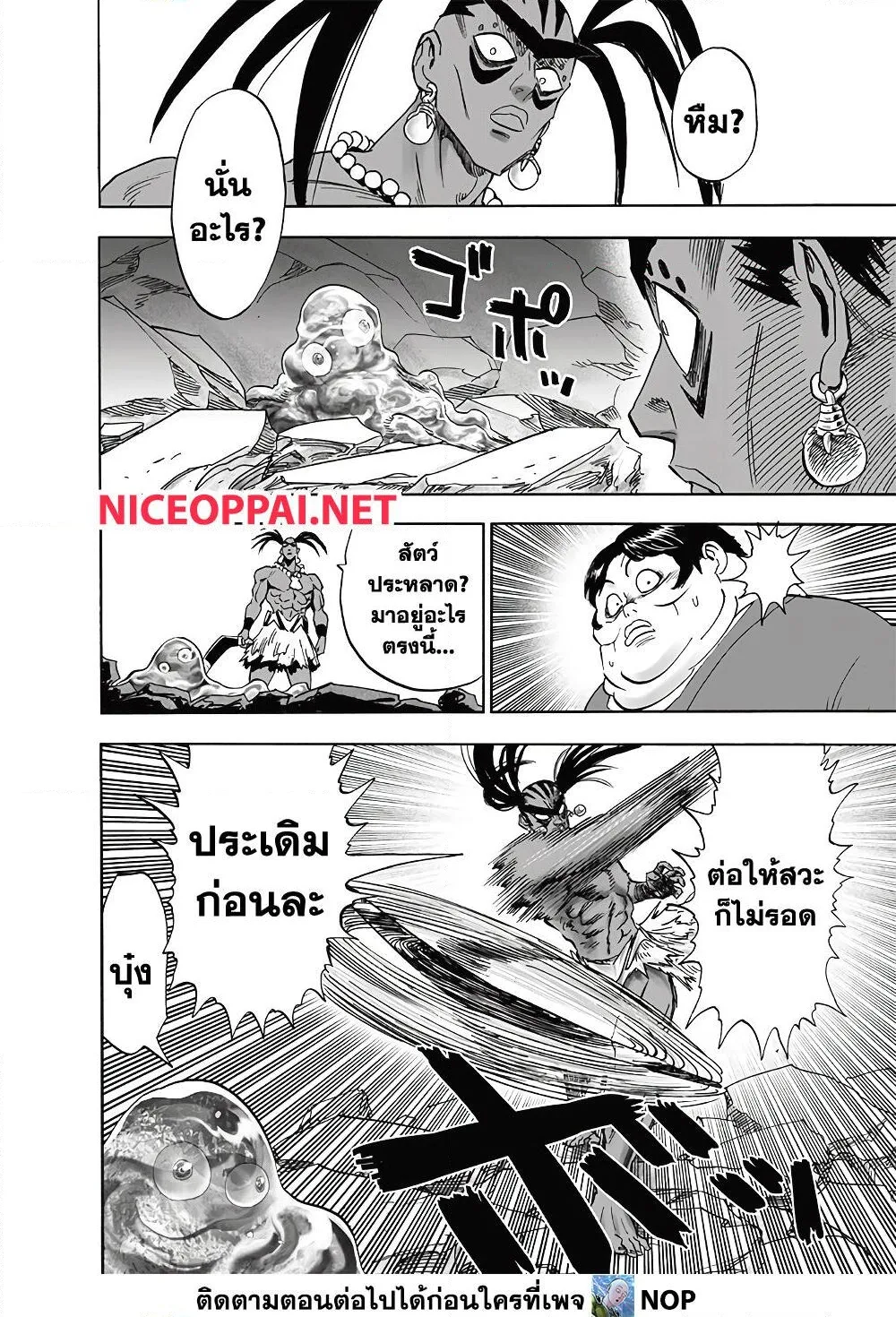 One Punch Man วันพันช์แมน ตอนที่ 171 หน้า 14