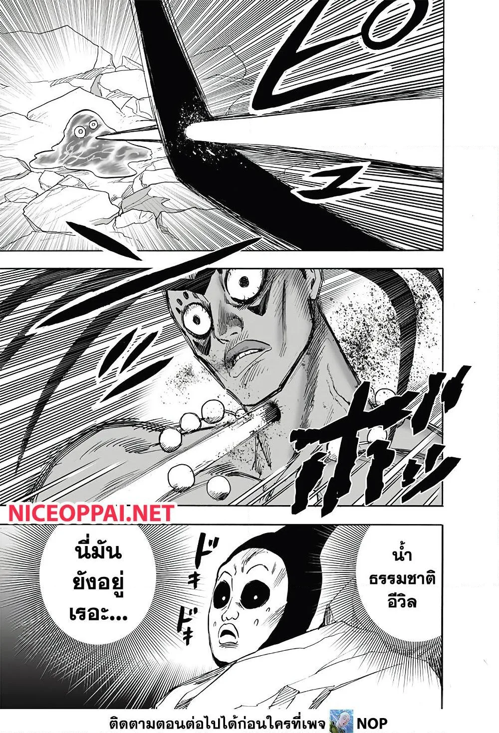 One Punch Man วันพันช์แมน ตอนที่ 171 หน้า 15