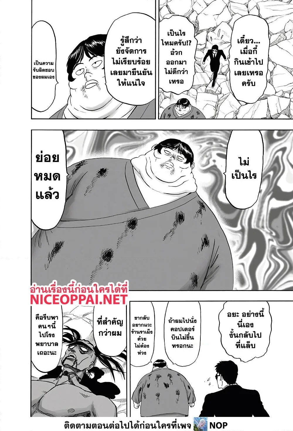 One Punch Man วันพันช์แมน ตอนที่ 171 หน้า 18