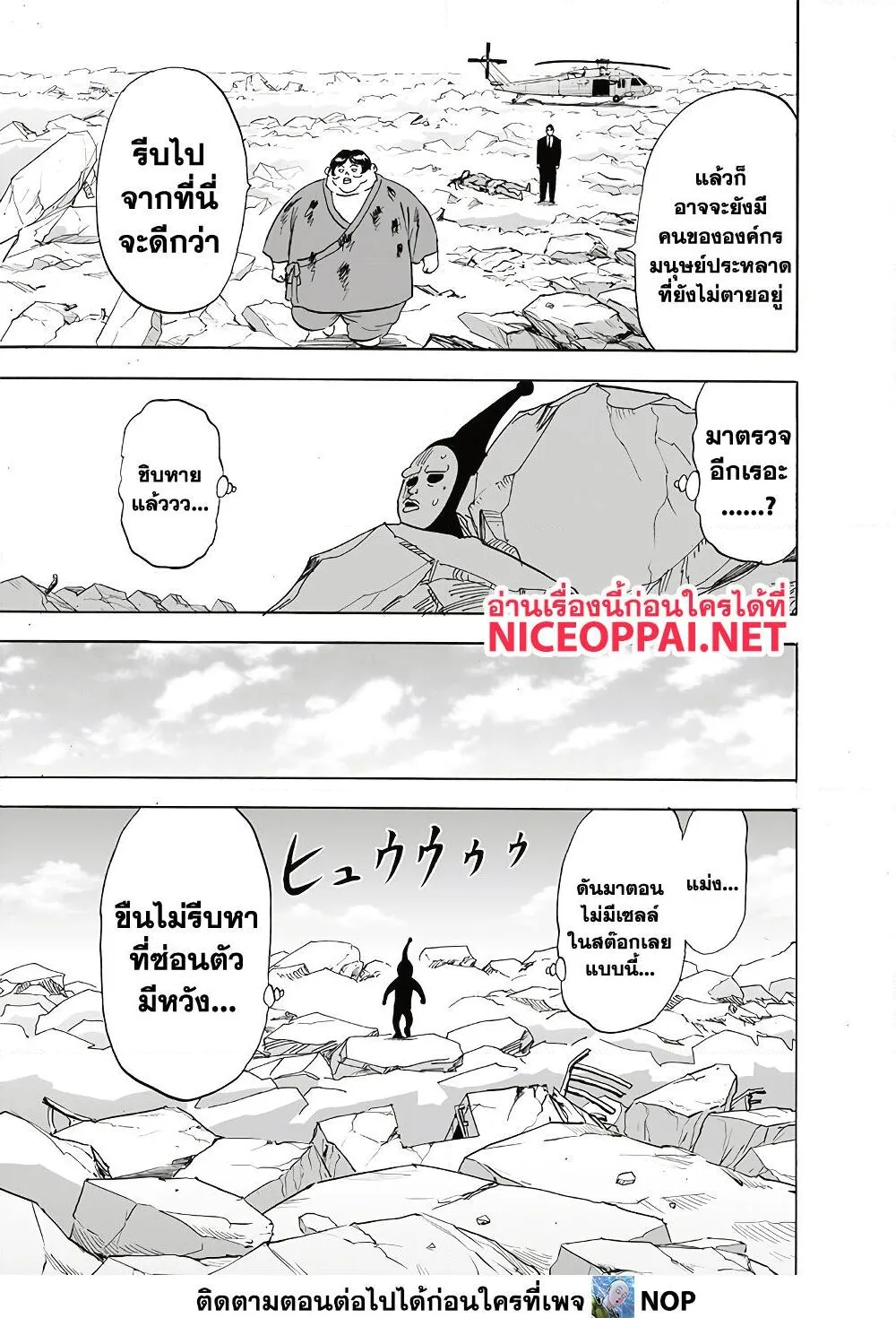 One Punch Man วันพันช์แมน ตอนที่ 171 หน้า 19