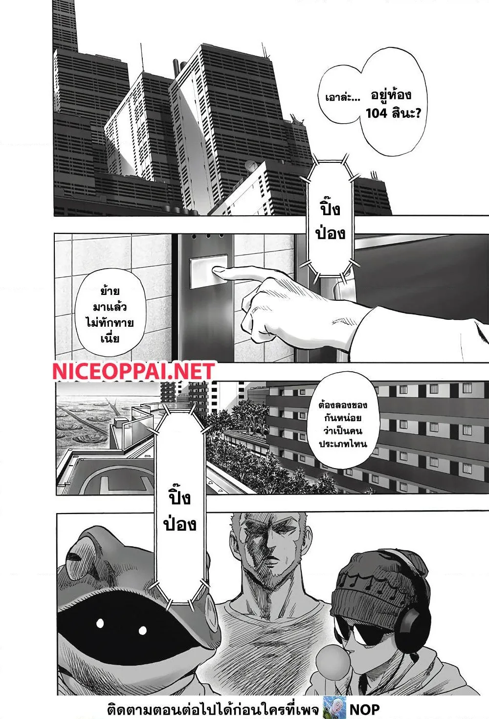 One Punch Man วันพันช์แมน ตอนที่ 171 หน้า 2