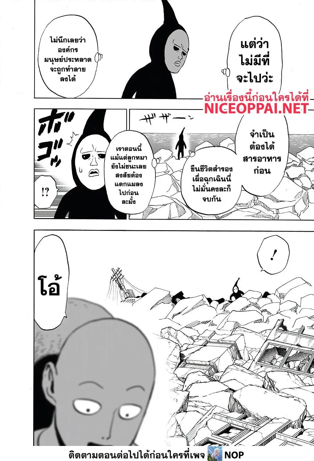 One Punch Man วันพันช์แมน ตอนที่ 171 หน้า 20