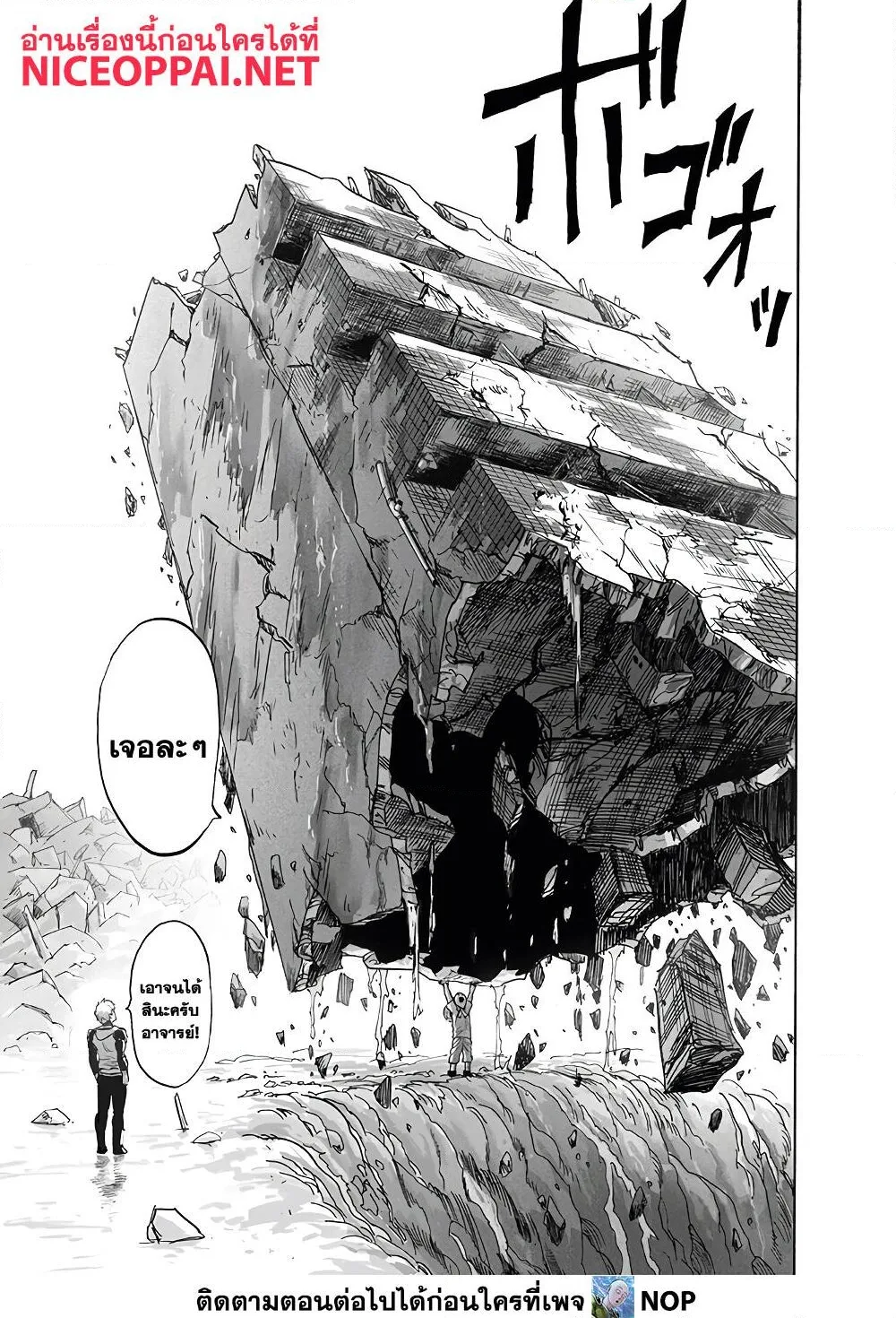One Punch Man วันพันช์แมน ตอนที่ 171 หน้า 21