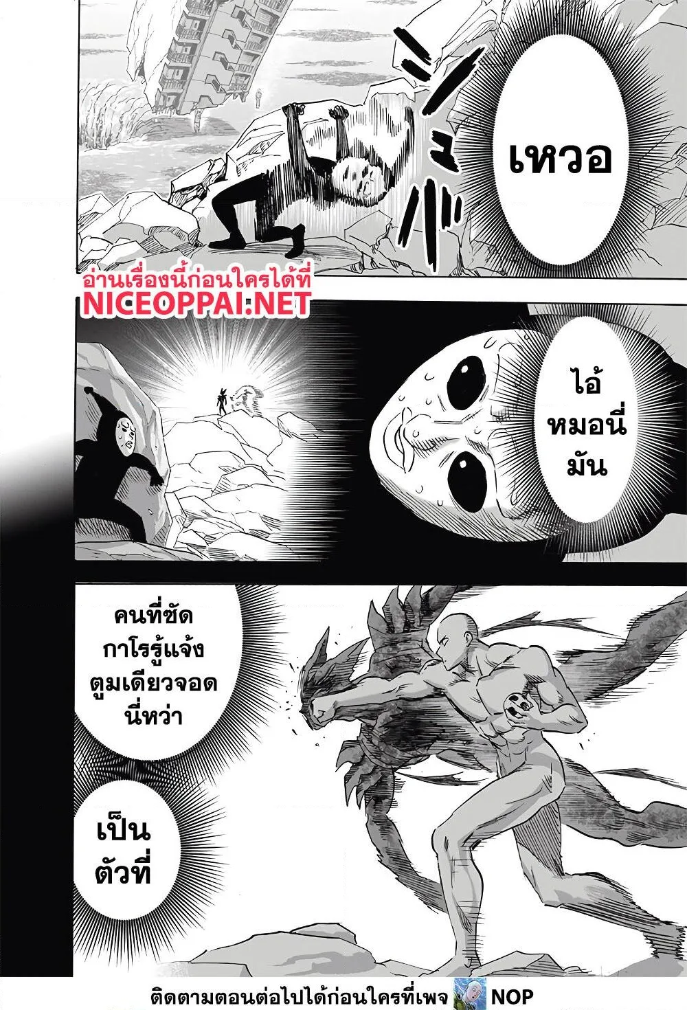 One Punch Man วันพันช์แมน ตอนที่ 171 หน้า 22