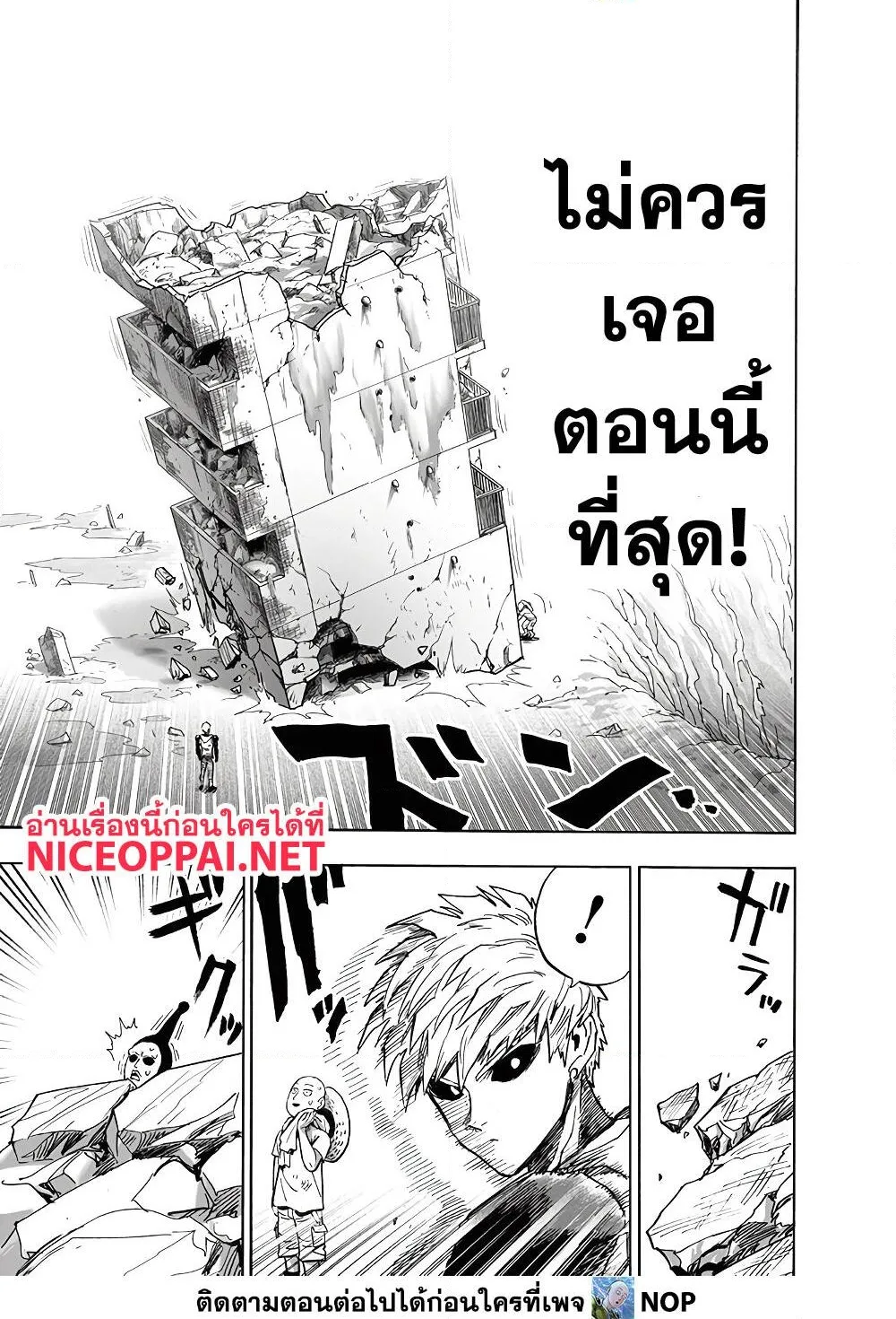 One Punch Man วันพันช์แมน ตอนที่ 171 หน้า 23