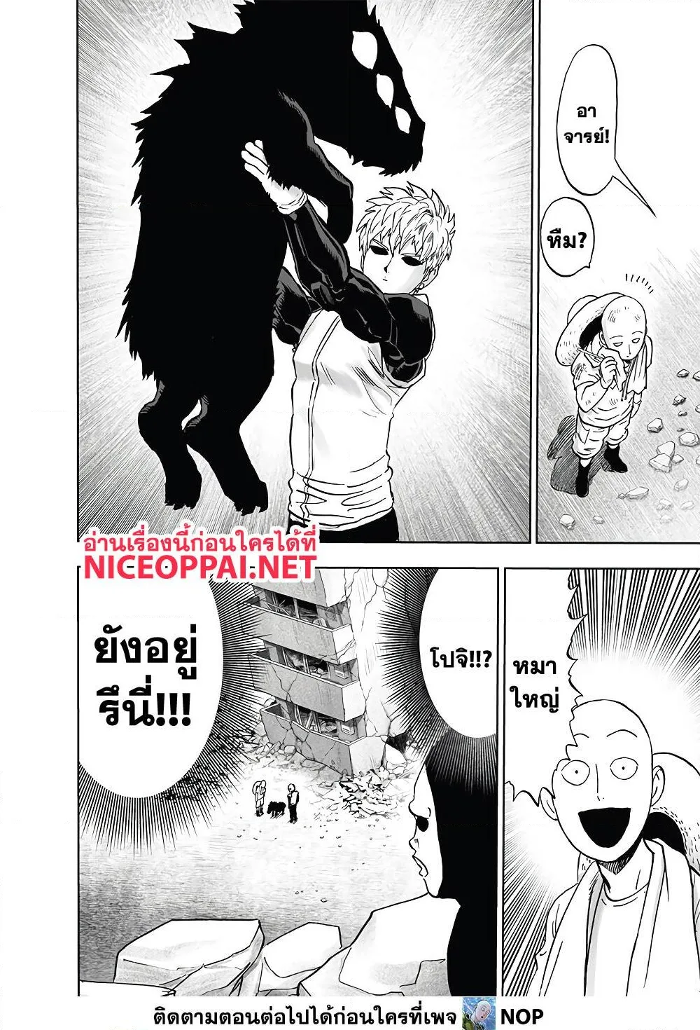 One Punch Man วันพันช์แมน ตอนที่ 171 หน้า 24
