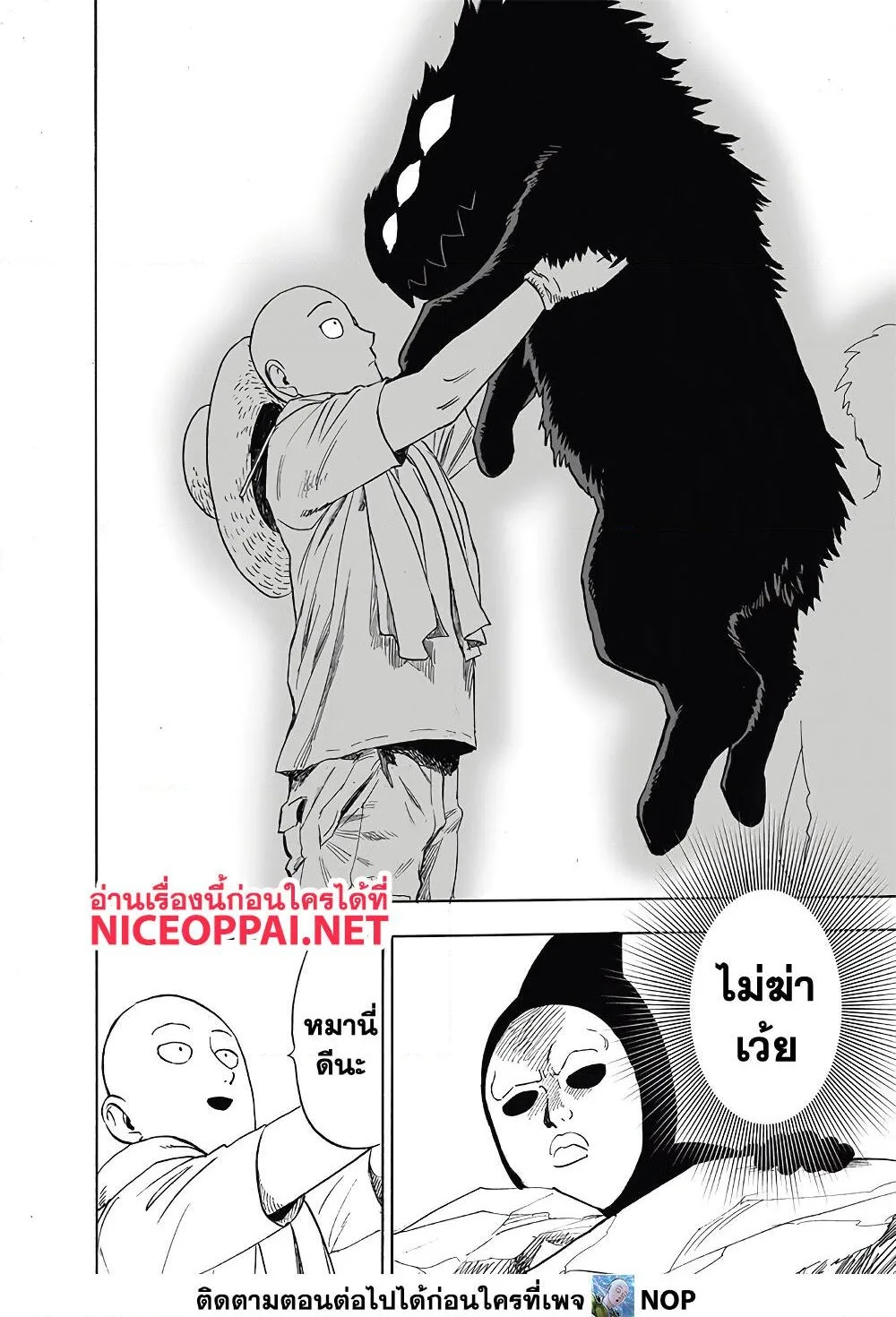 One Punch Man วันพันช์แมน ตอนที่ 171 หน้า 26