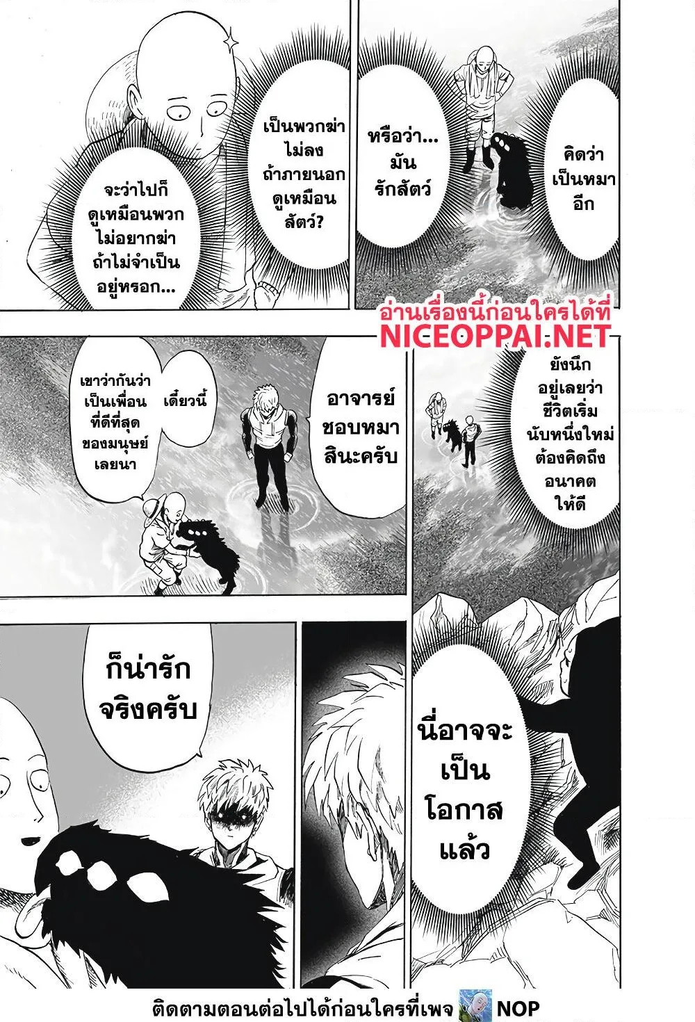 One Punch Man วันพันช์แมน ตอนที่ 171 หน้า 27