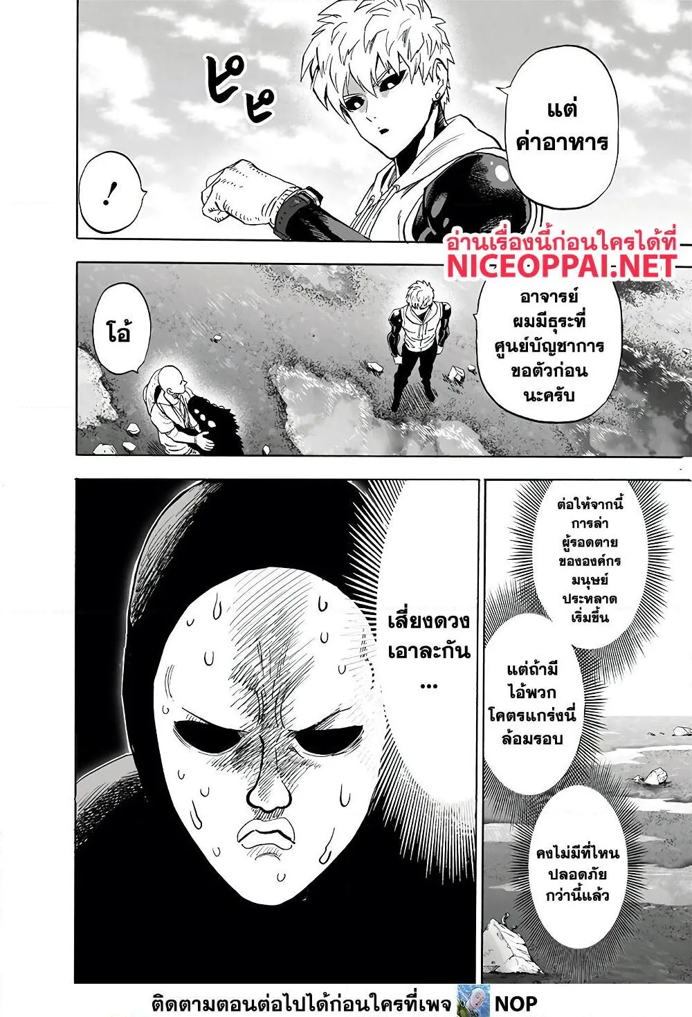 One Punch Man วันพันช์แมน ตอนที่ 171 หน้า 28