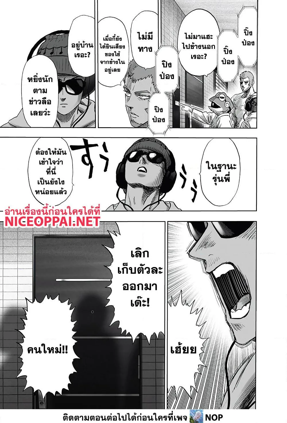 One Punch Man วันพันช์แมน ตอนที่ 171 หน้า 3