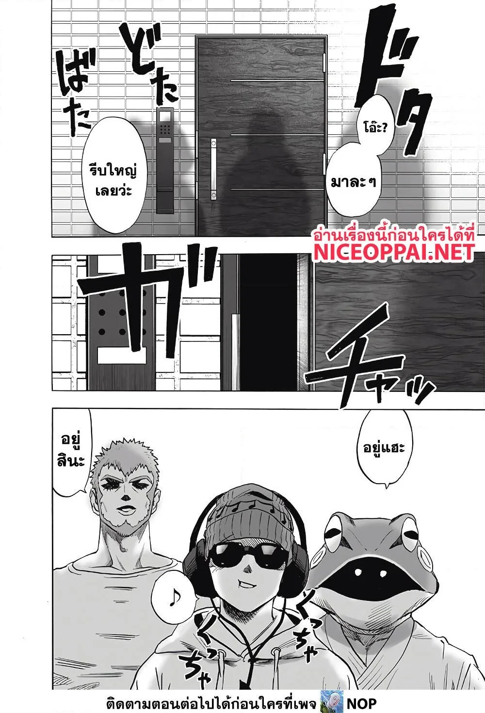 One Punch Man วันพันช์แมน ตอนที่ 171 หน้า 4
