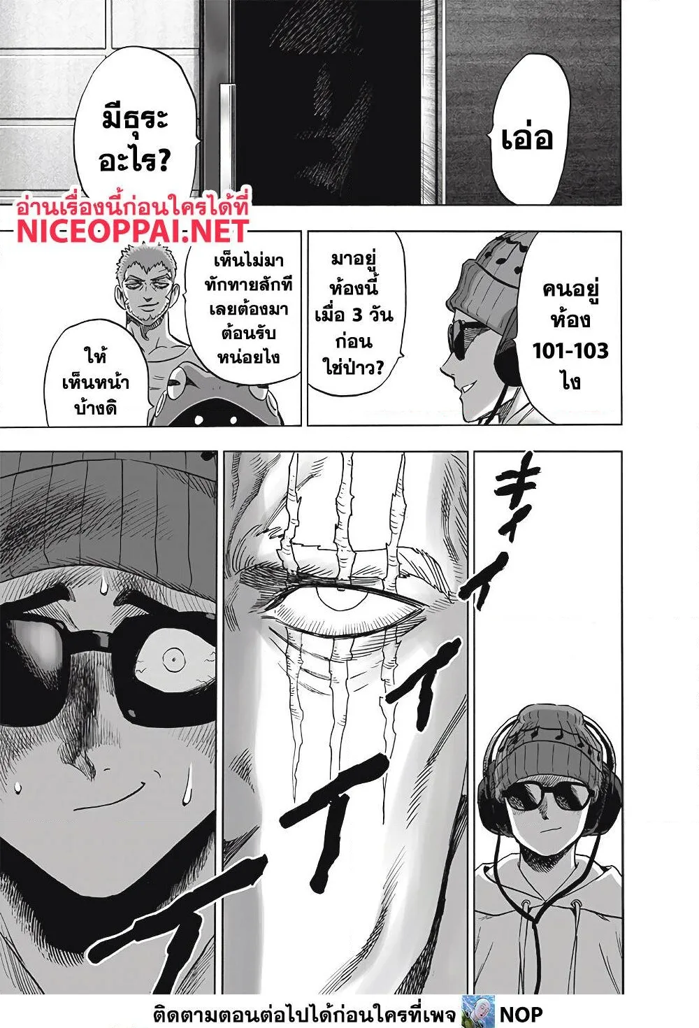 One Punch Man วันพันช์แมน ตอนที่ 171 หน้า 5